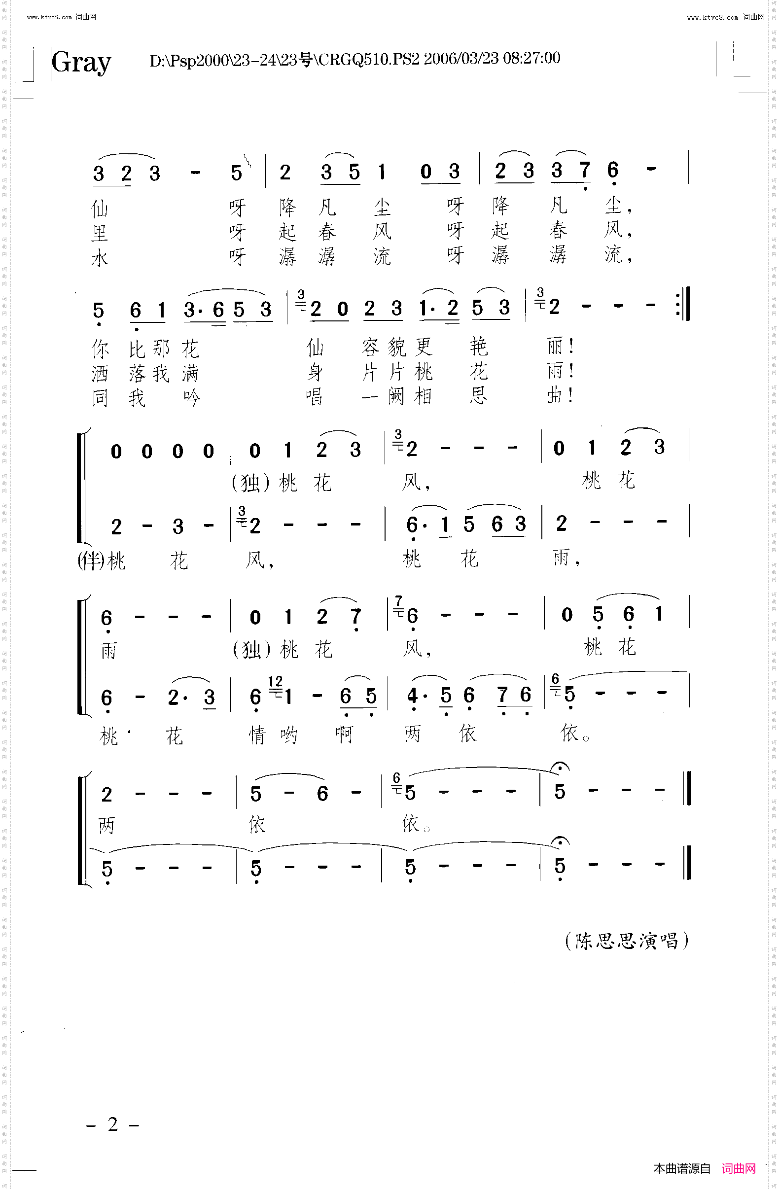 桃花丽人