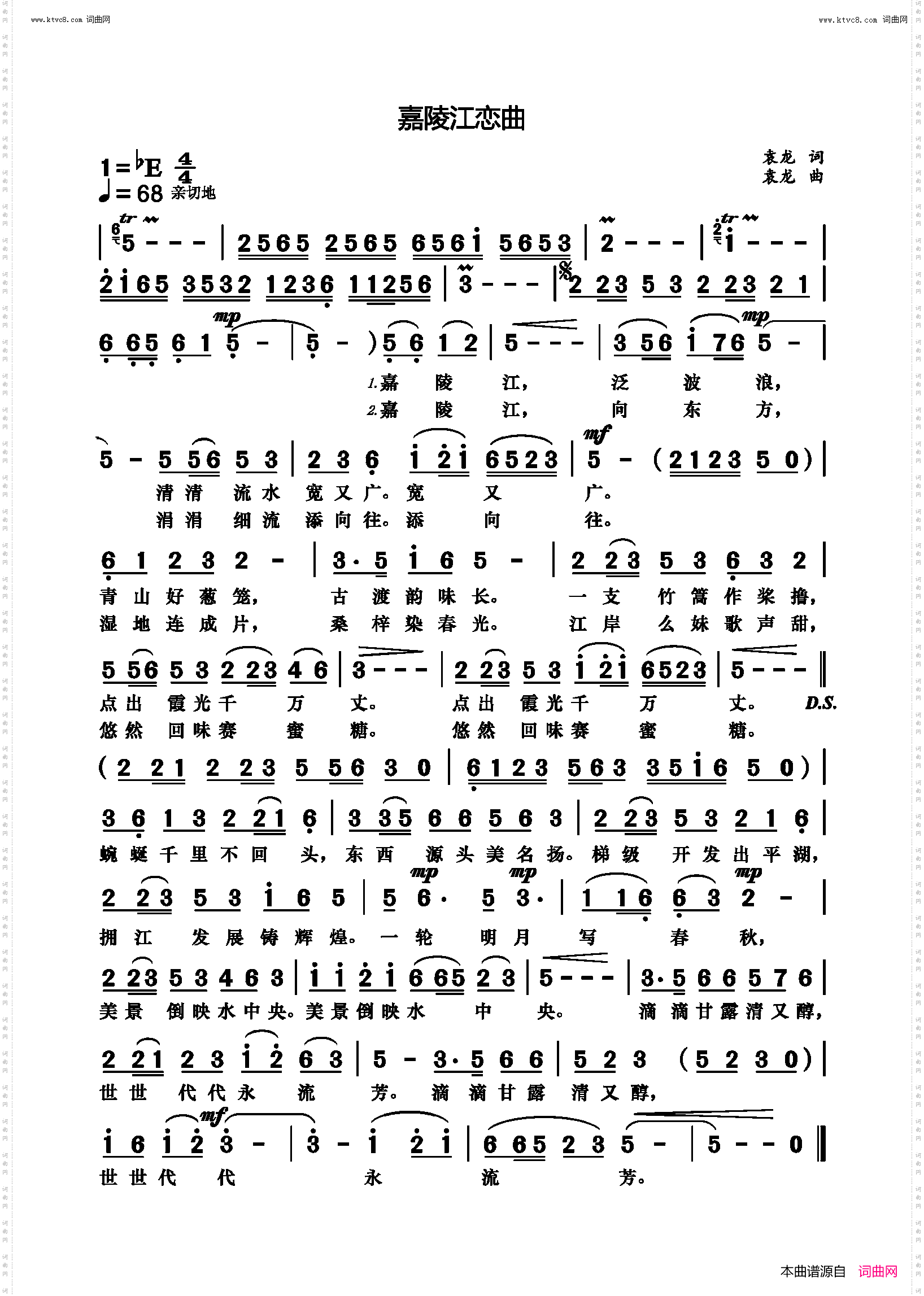 嘉陵江恋曲