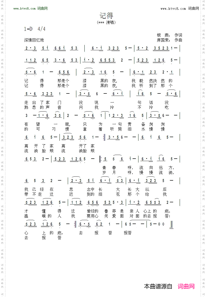 记得
