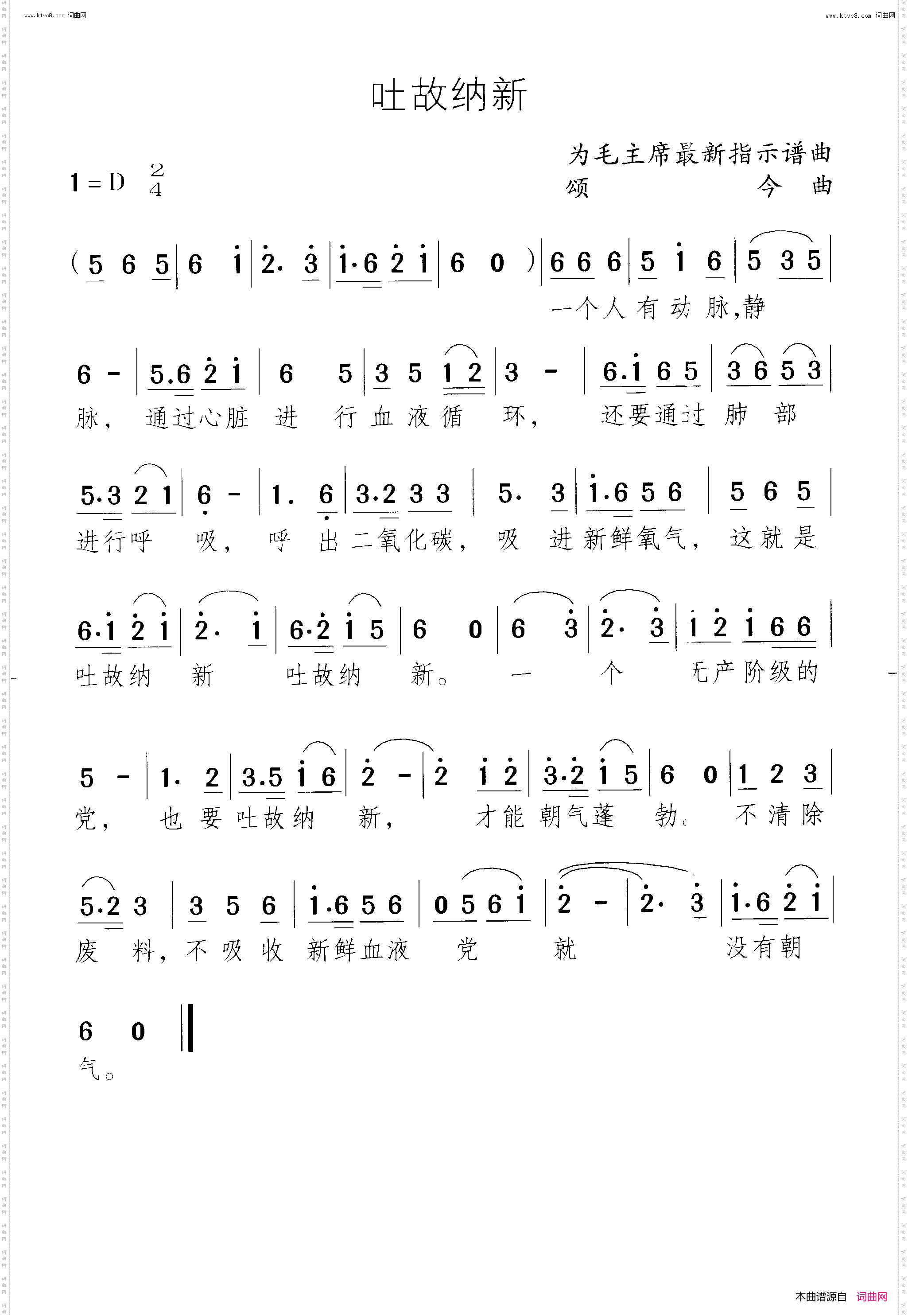 吐故纳新_语录歌