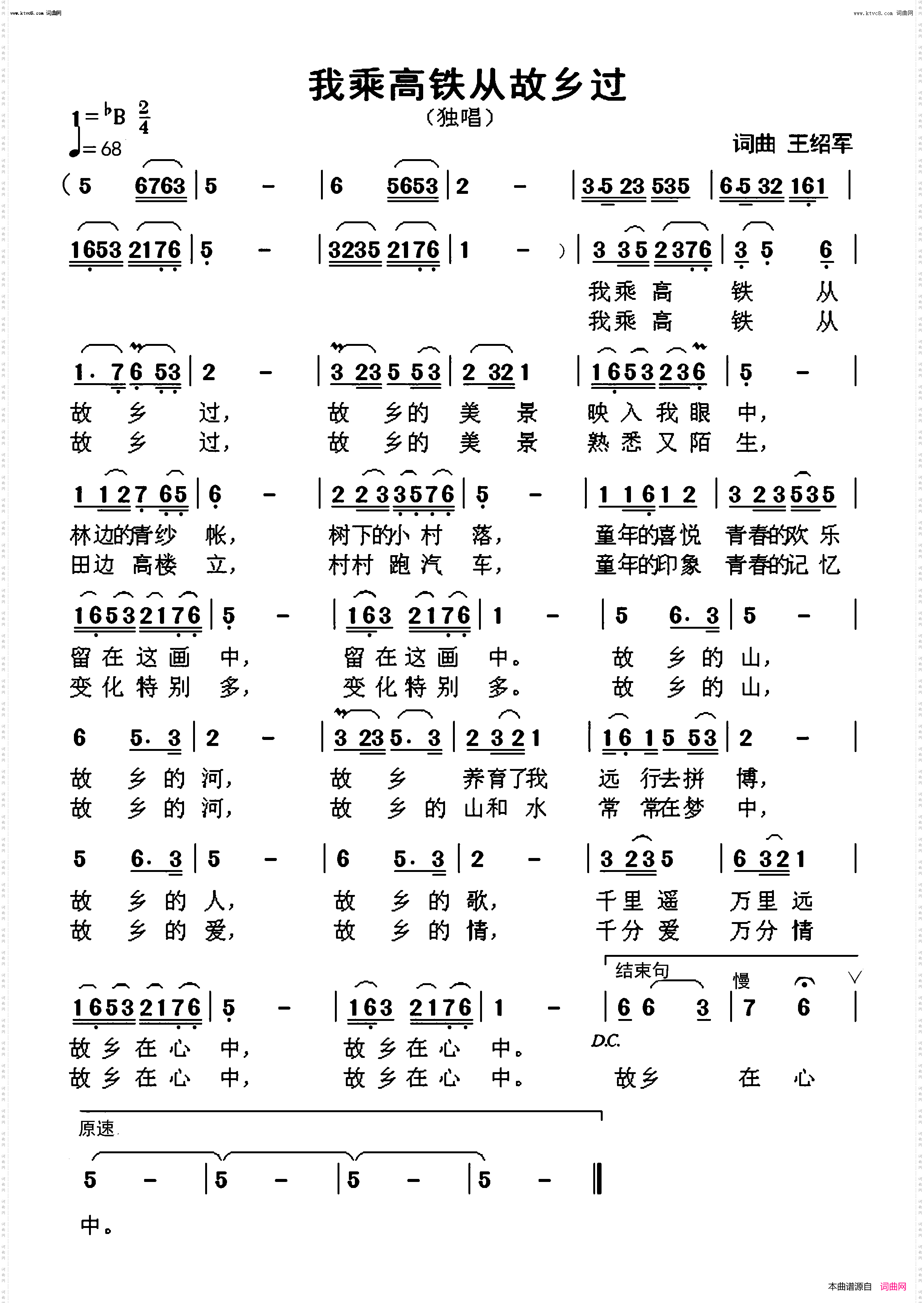 我乘高铁从故乡过