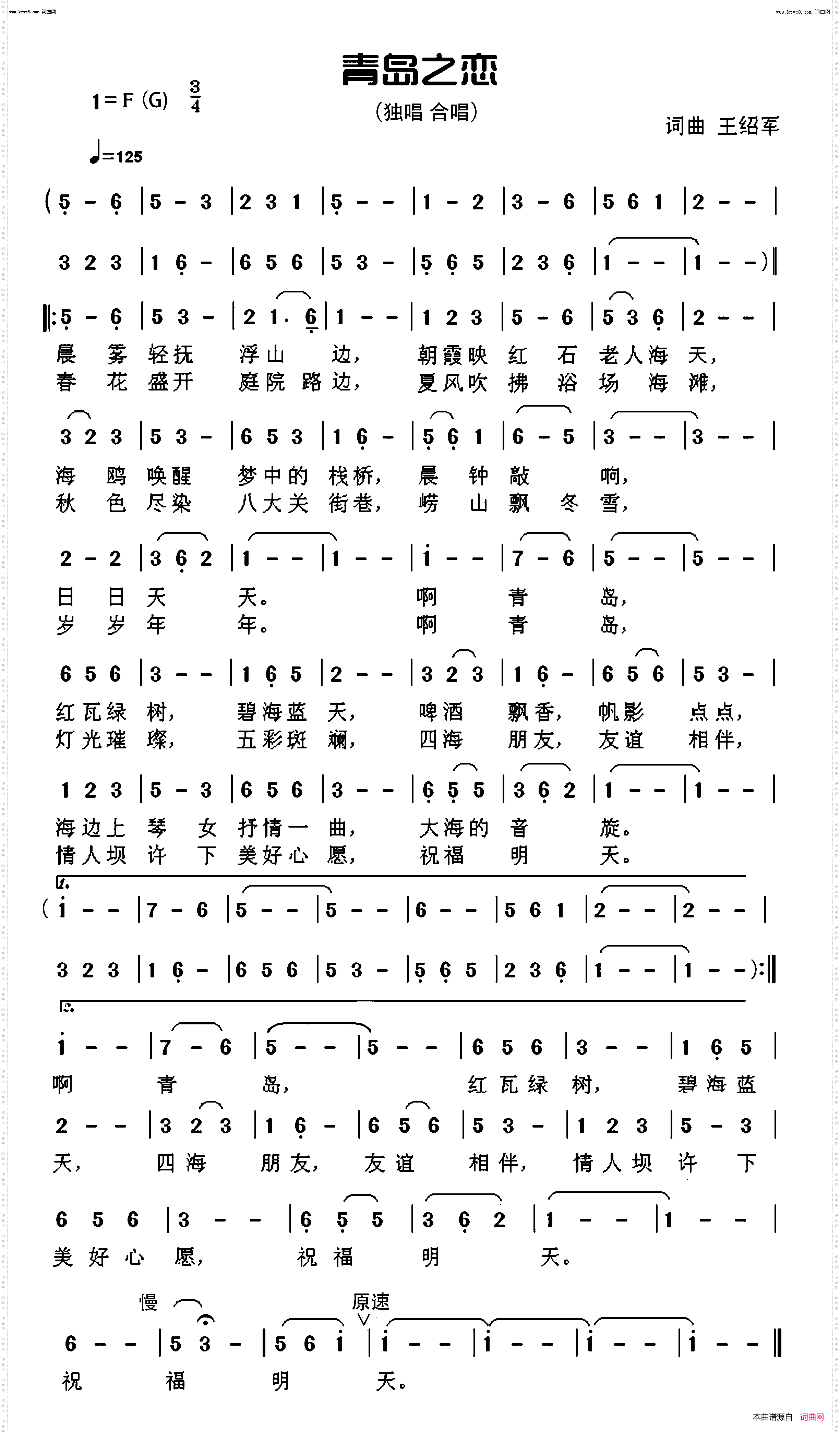 青岛之恋