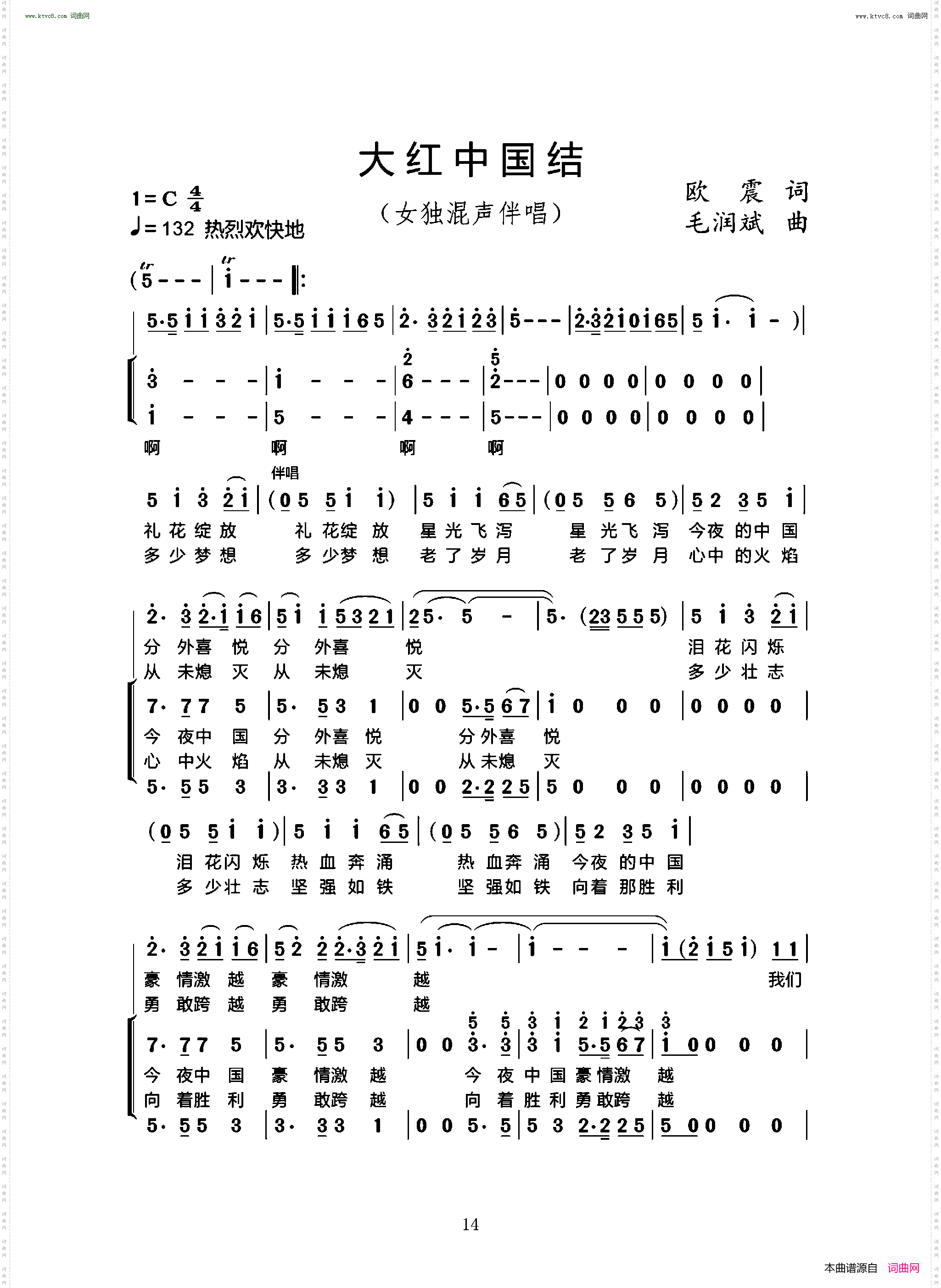 大红中国结