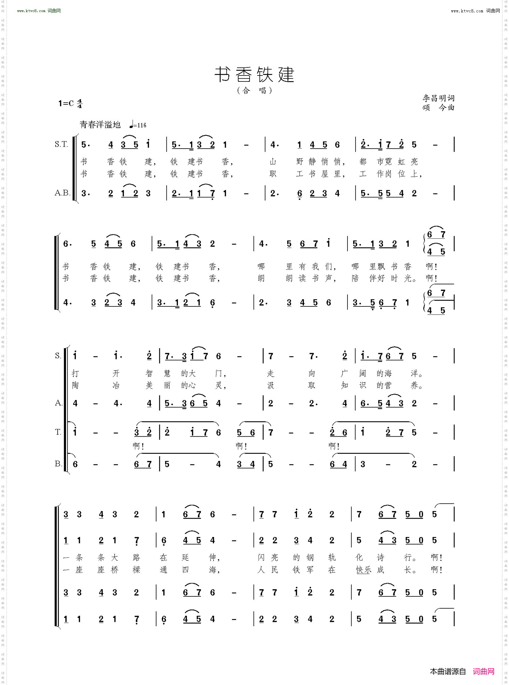 书香铁建_ 合唱