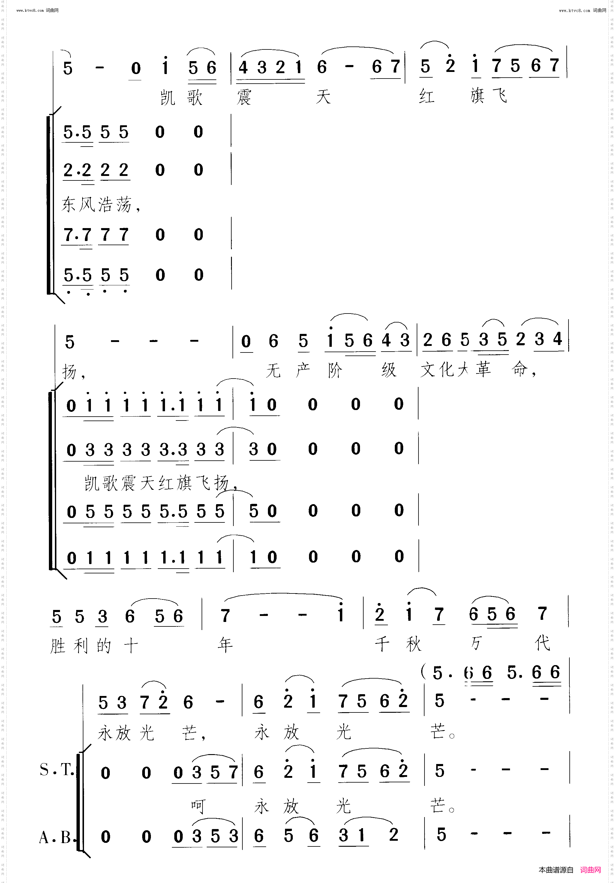 文化大革命永放光芒_合唱
