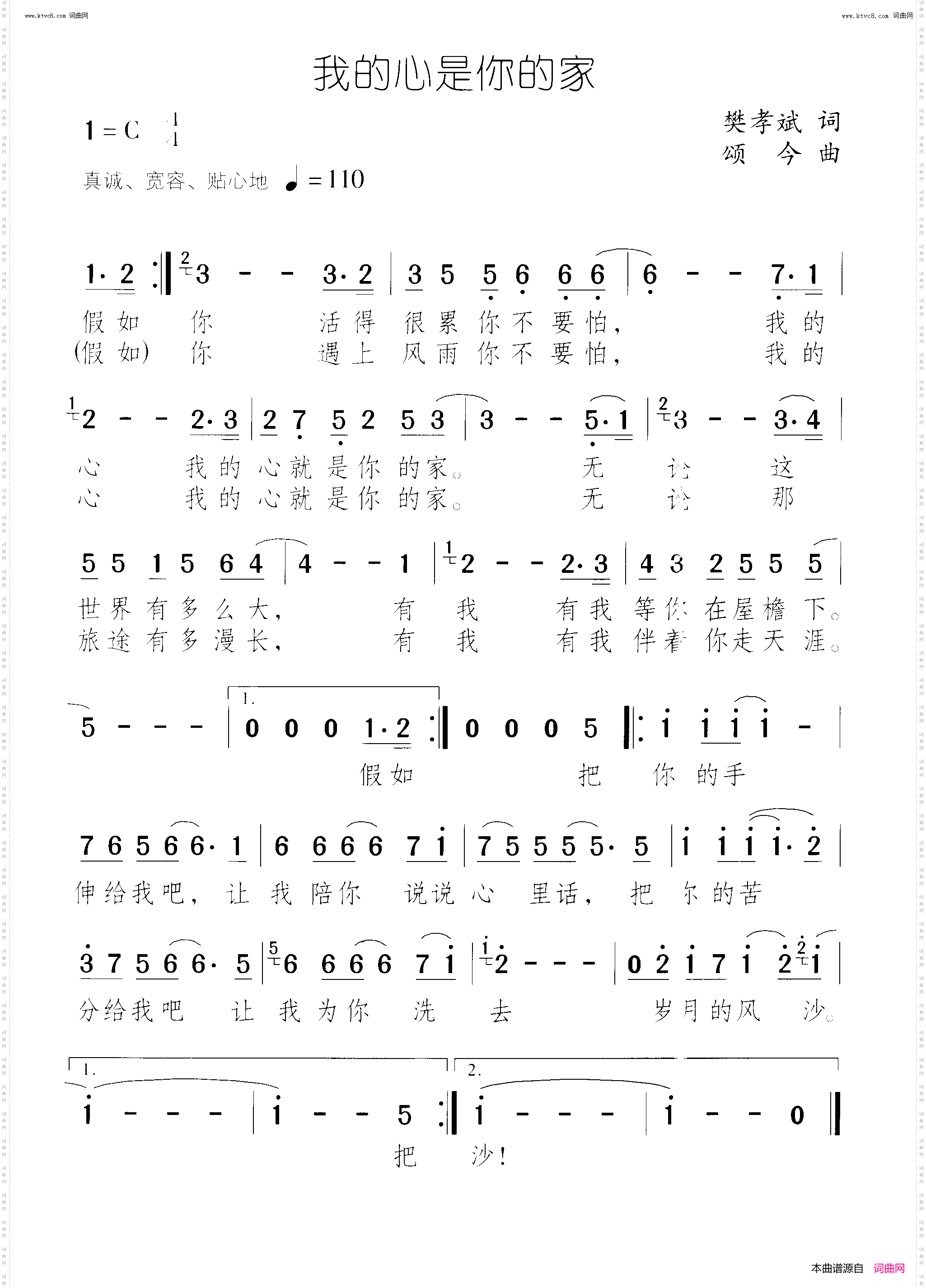 我的心是你的家