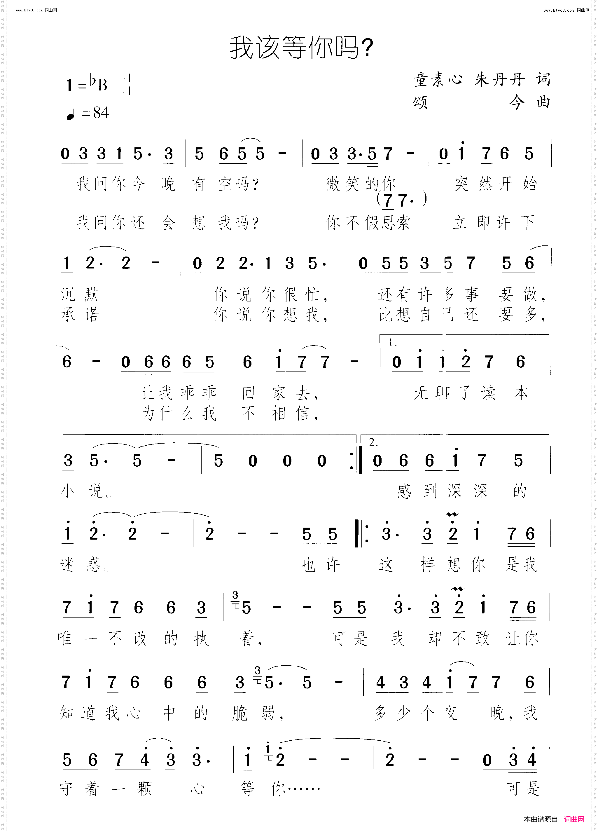 我该等你吗？