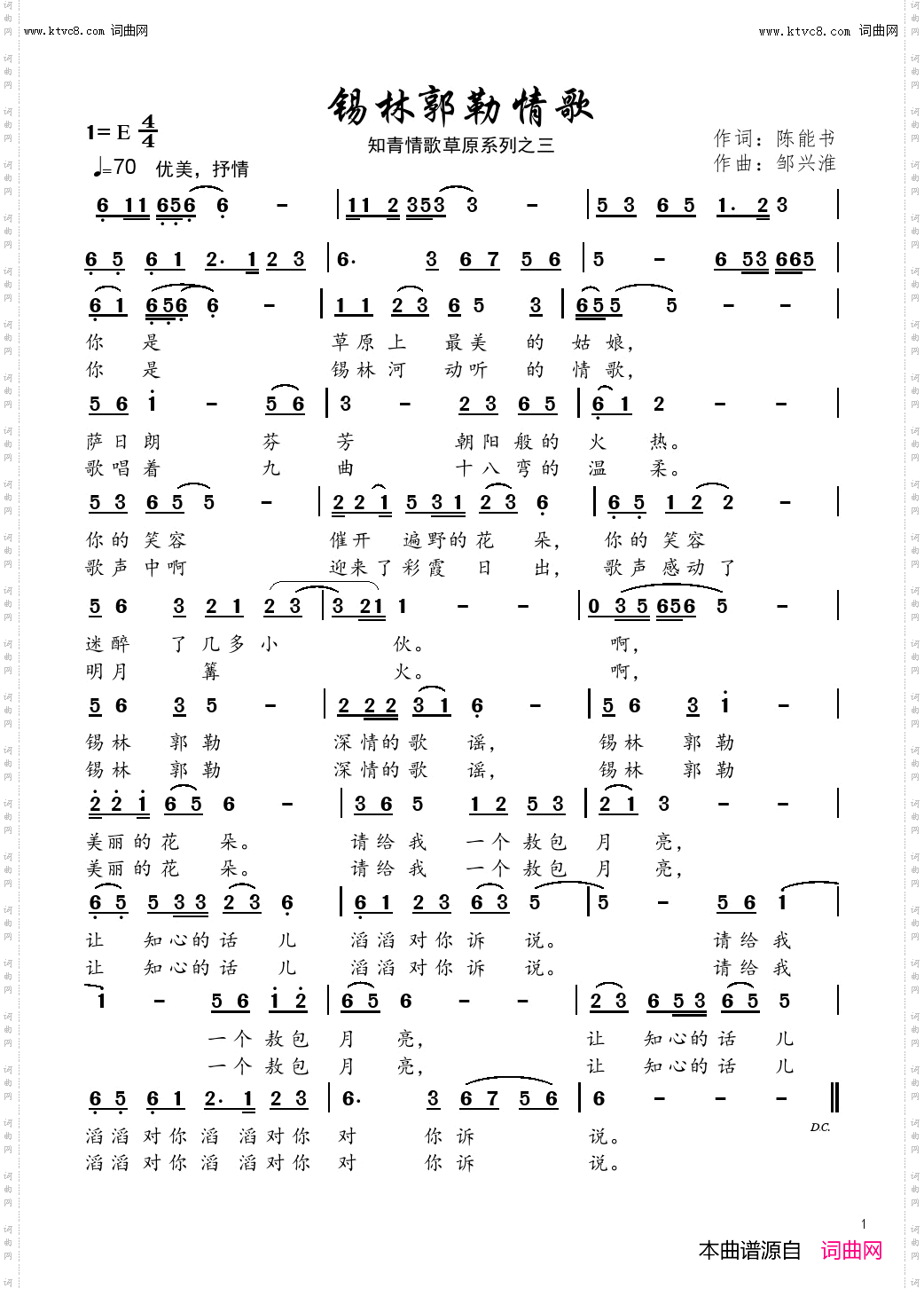 锡林郭勒情歌