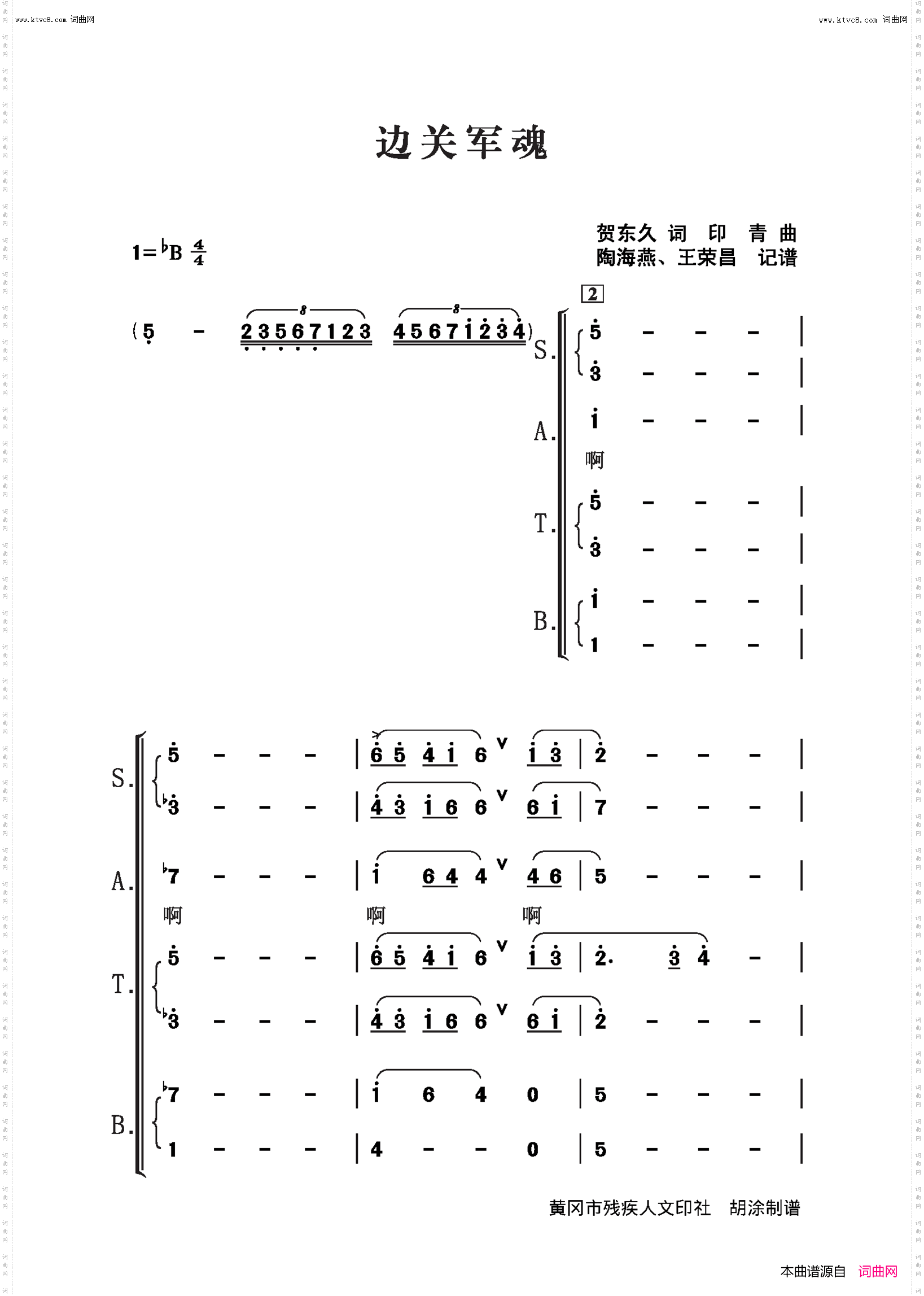 边关军魂