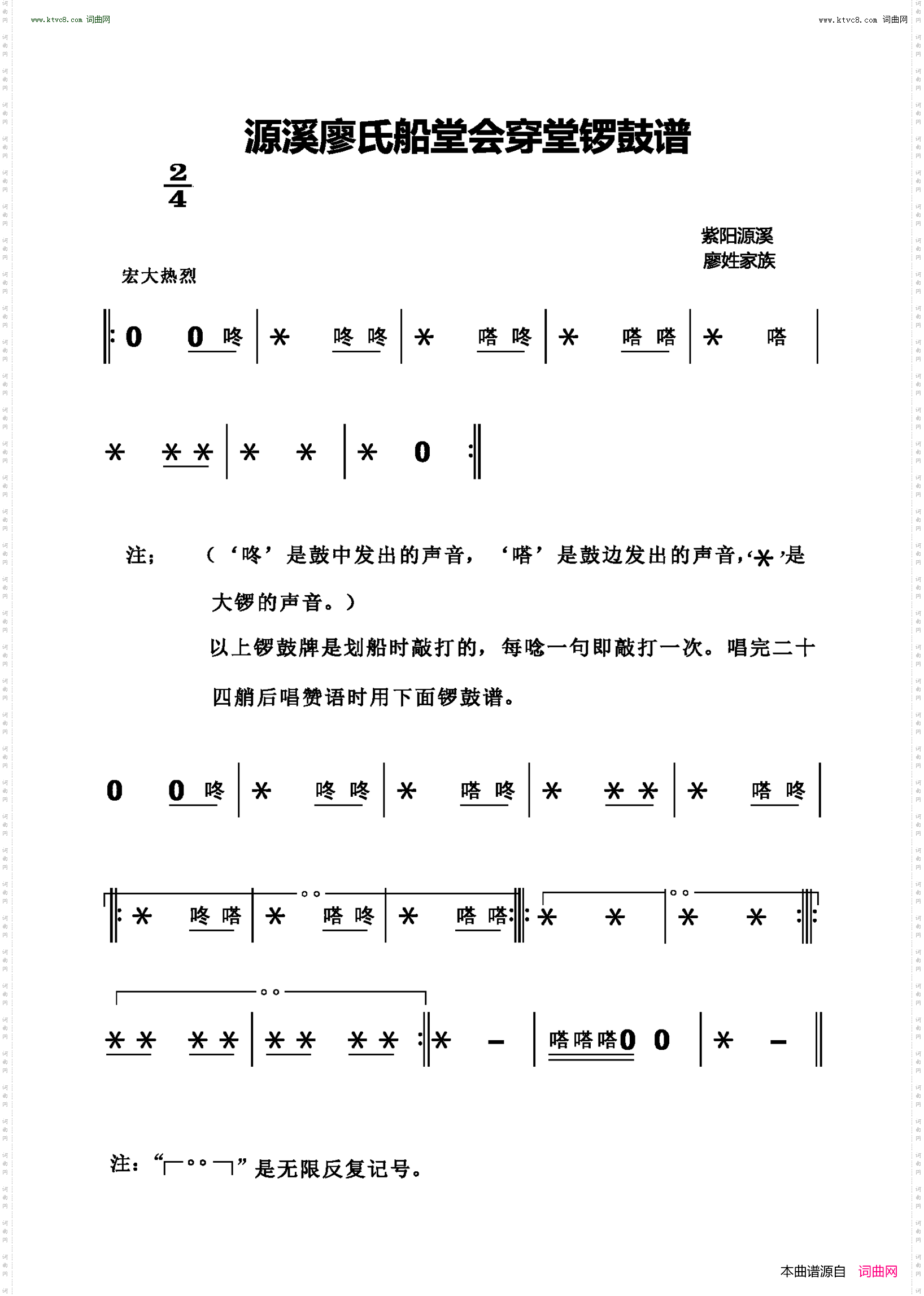 源溪廖氏船堂会穿堂锣鼓谱