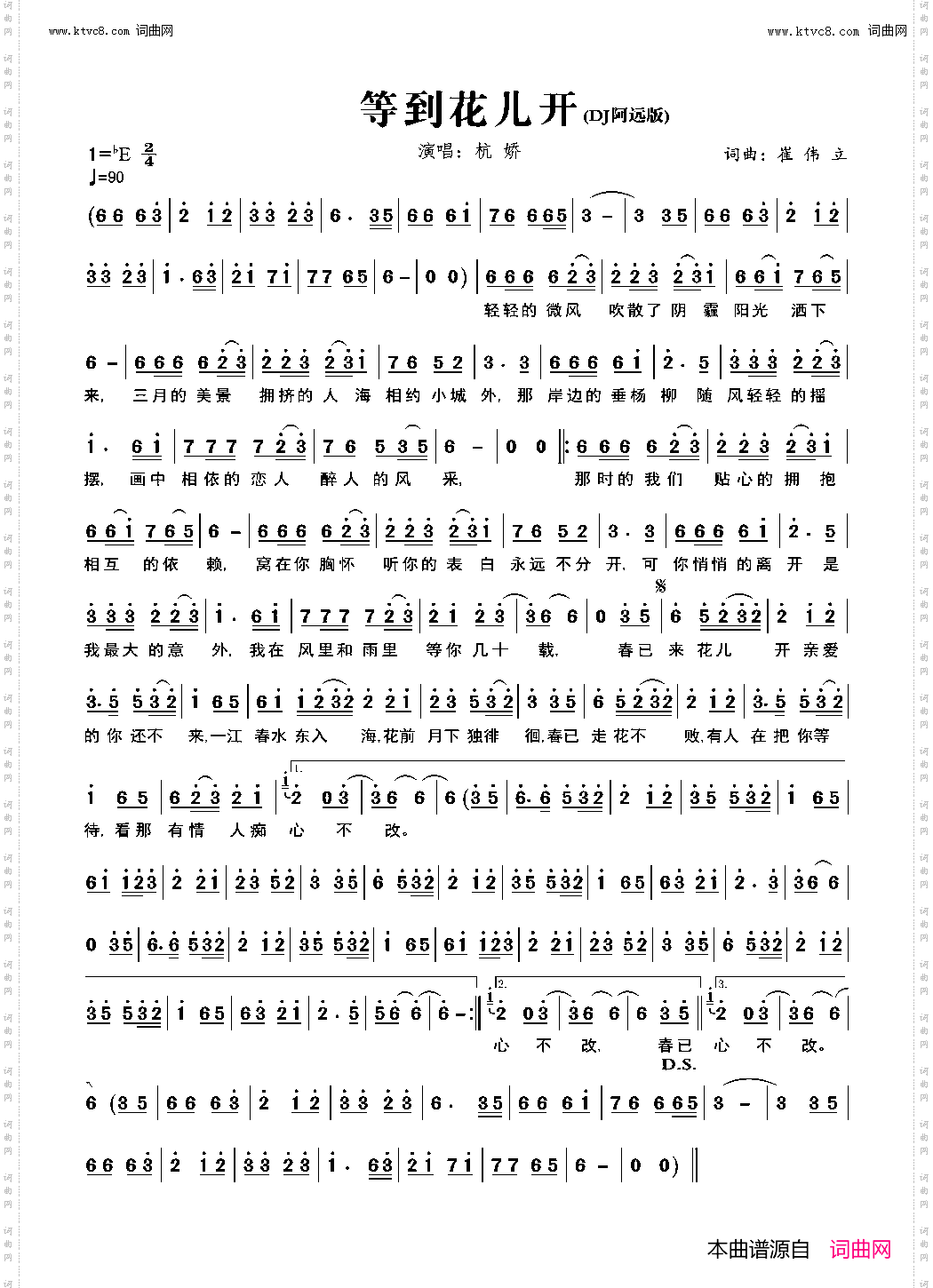 等到花儿开_ DJ阿远版