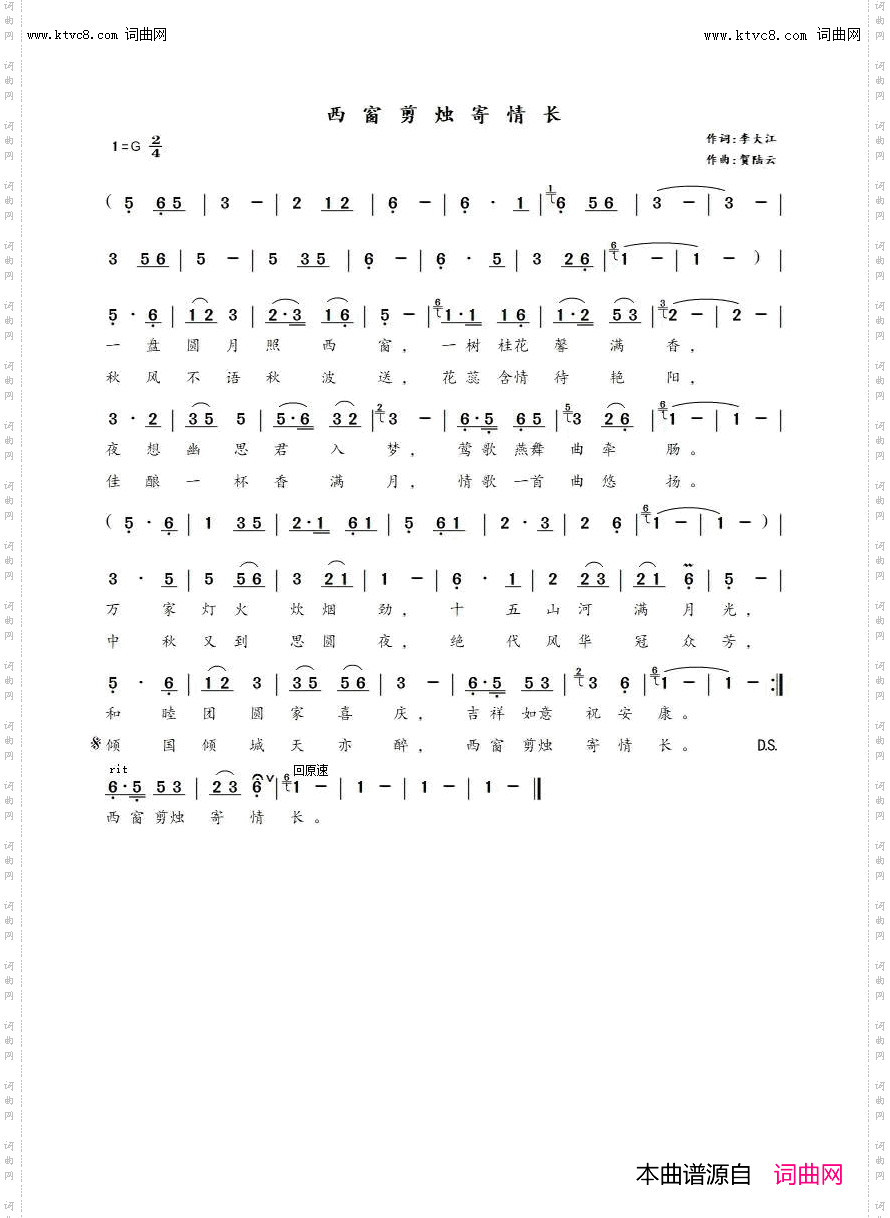 西窗剪烛寄情长_贺陆云 曲