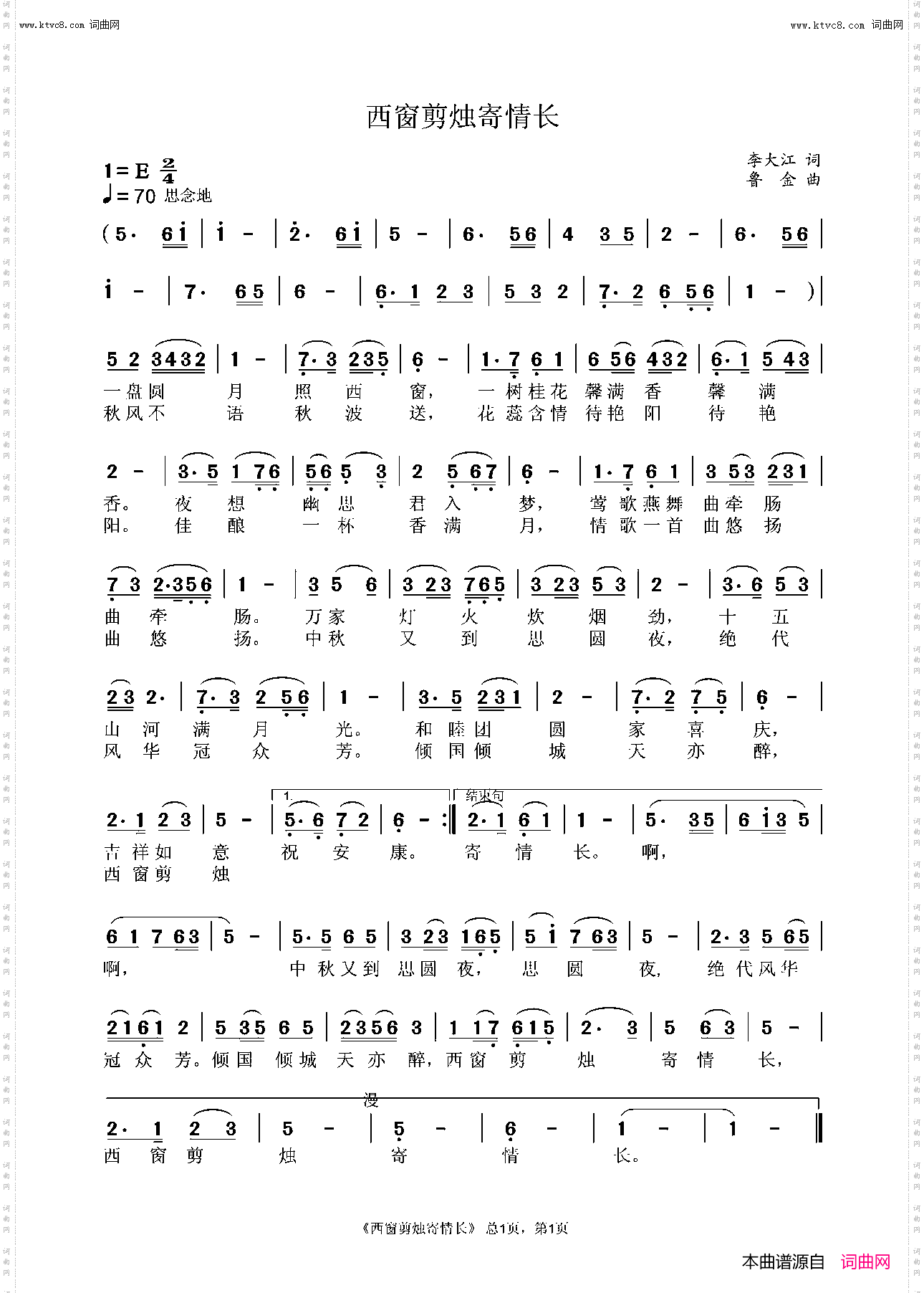 西窗剪烛寄情长_鲁金曲