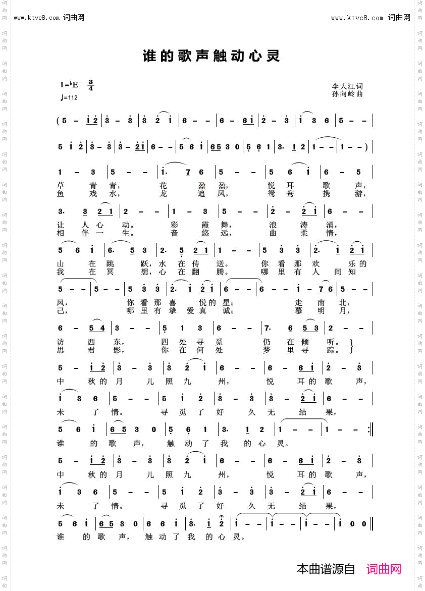 谁的歌声触动心灵_小溪唱、孙向岭曲编