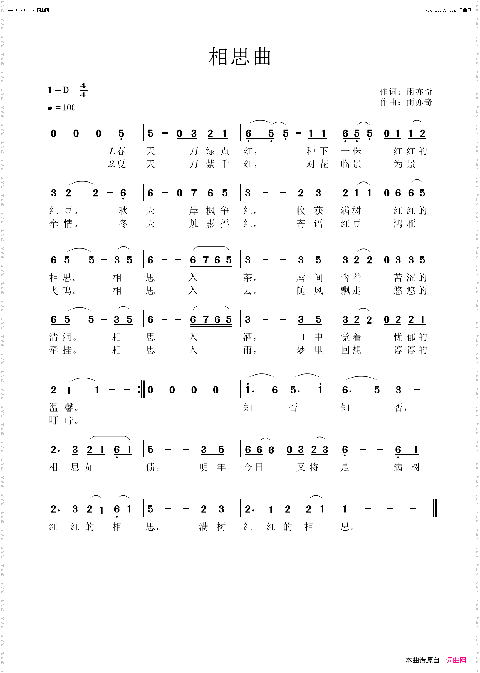 相思曲