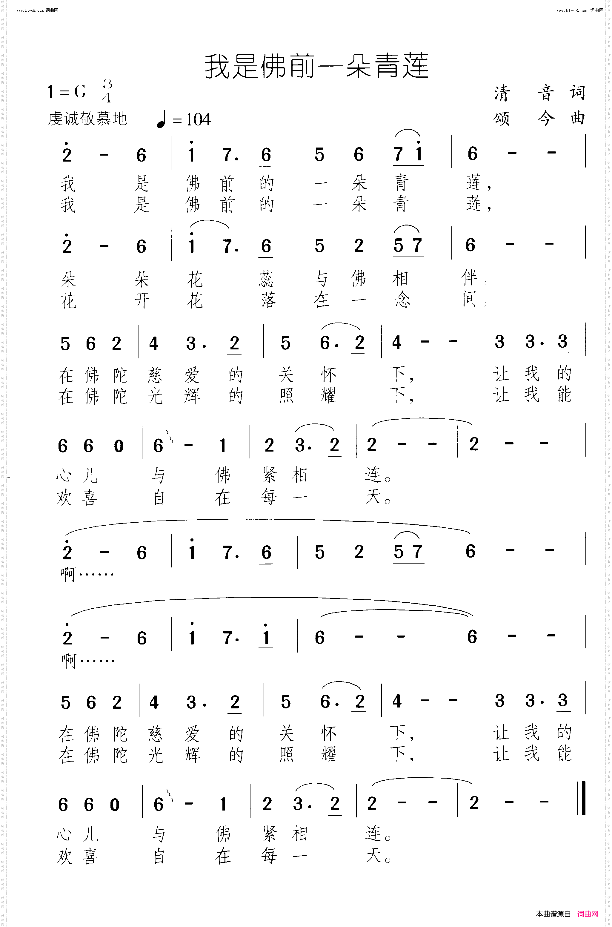 我是佛前一朵青莲
