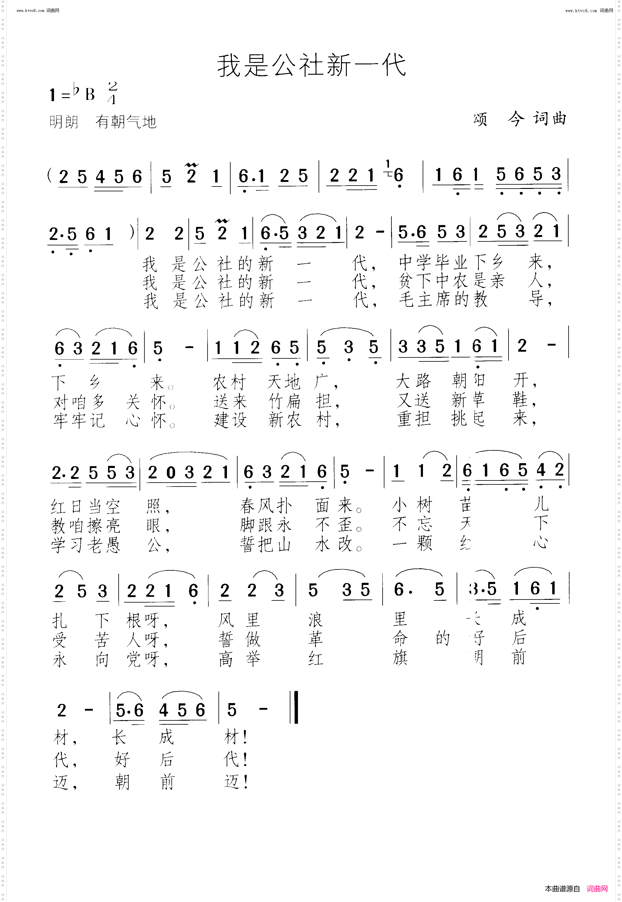 我是公社新一代