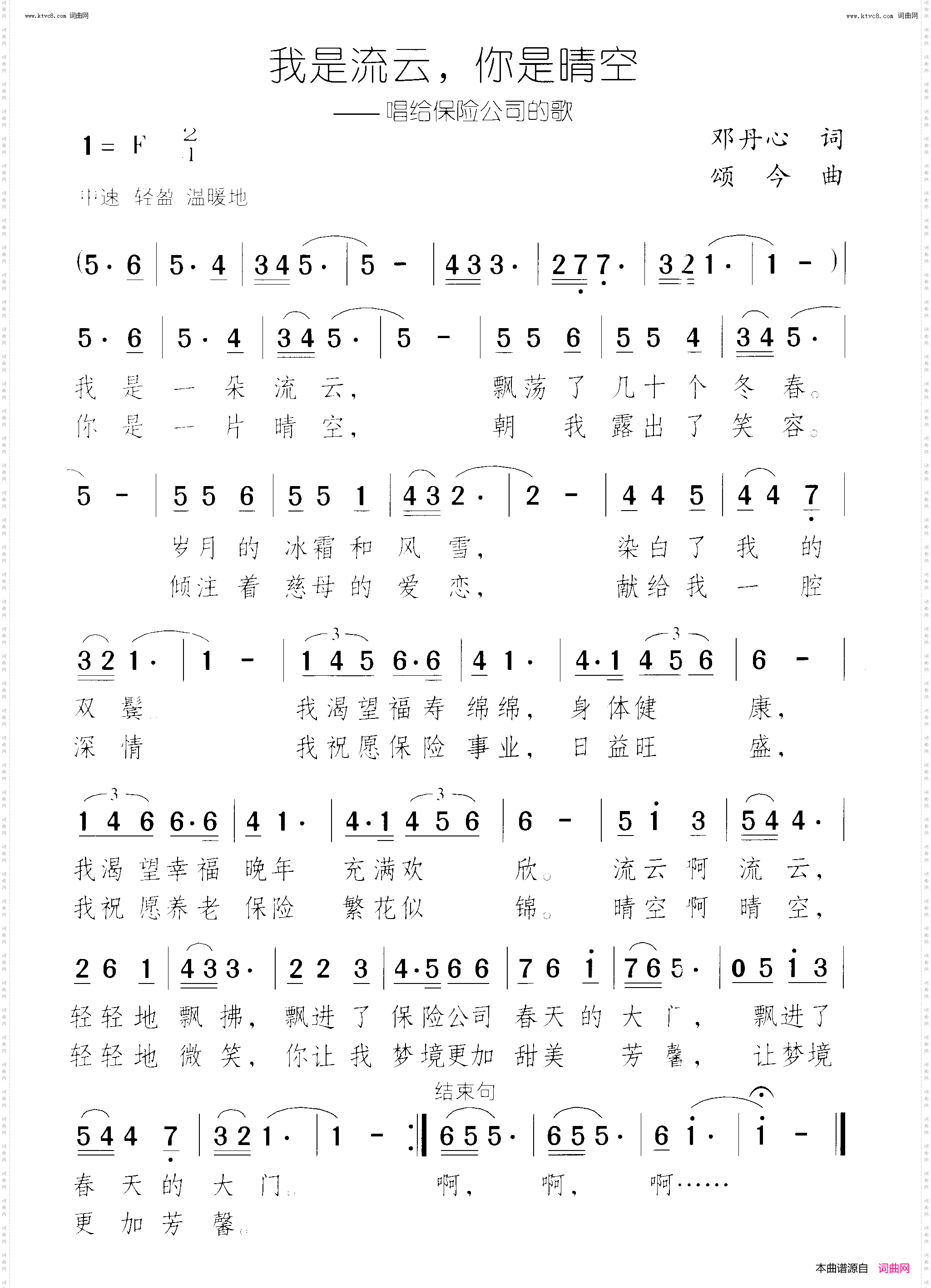 我是流云你是晴空_唱歌保险公司的歌