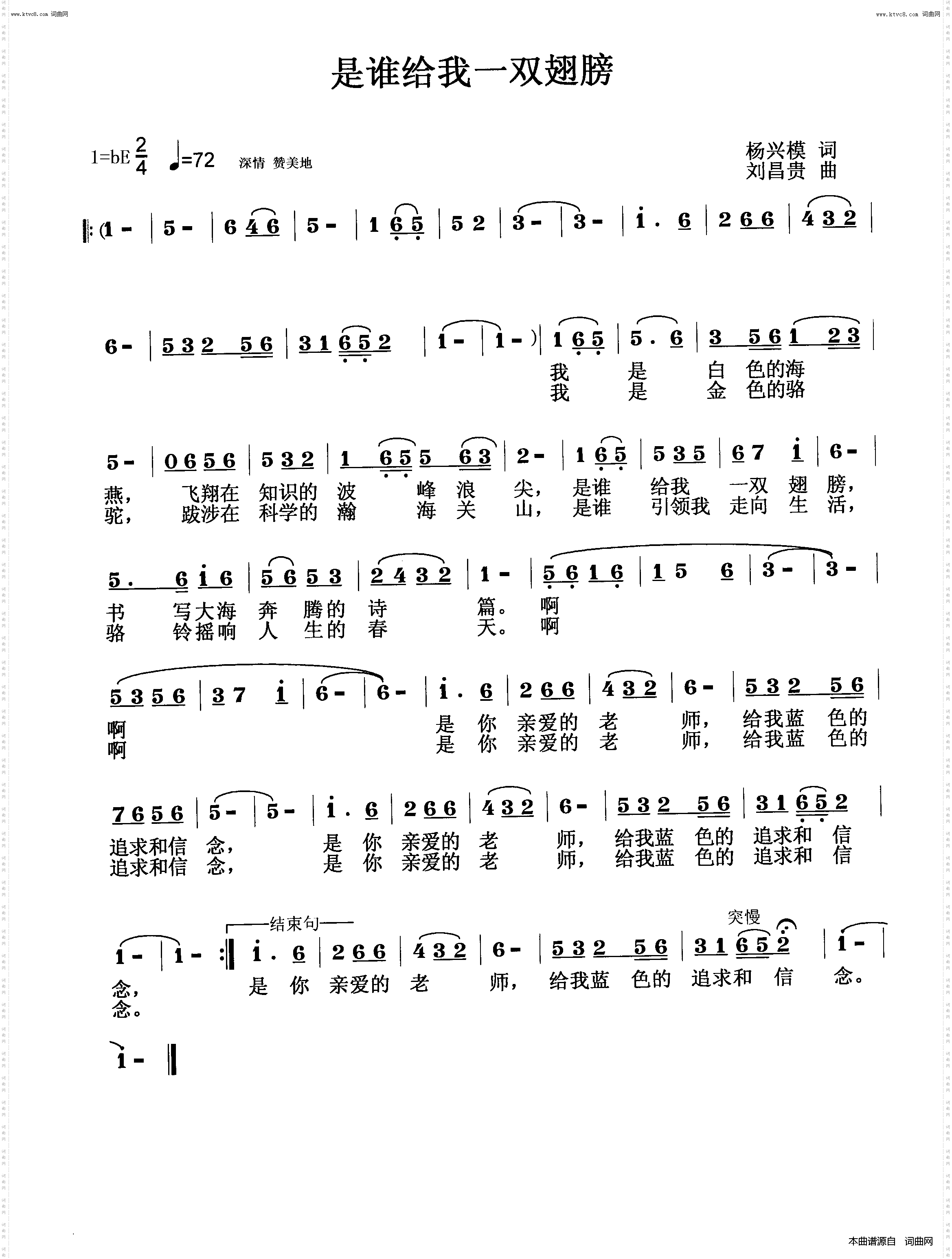 是谁给我一双翅膀