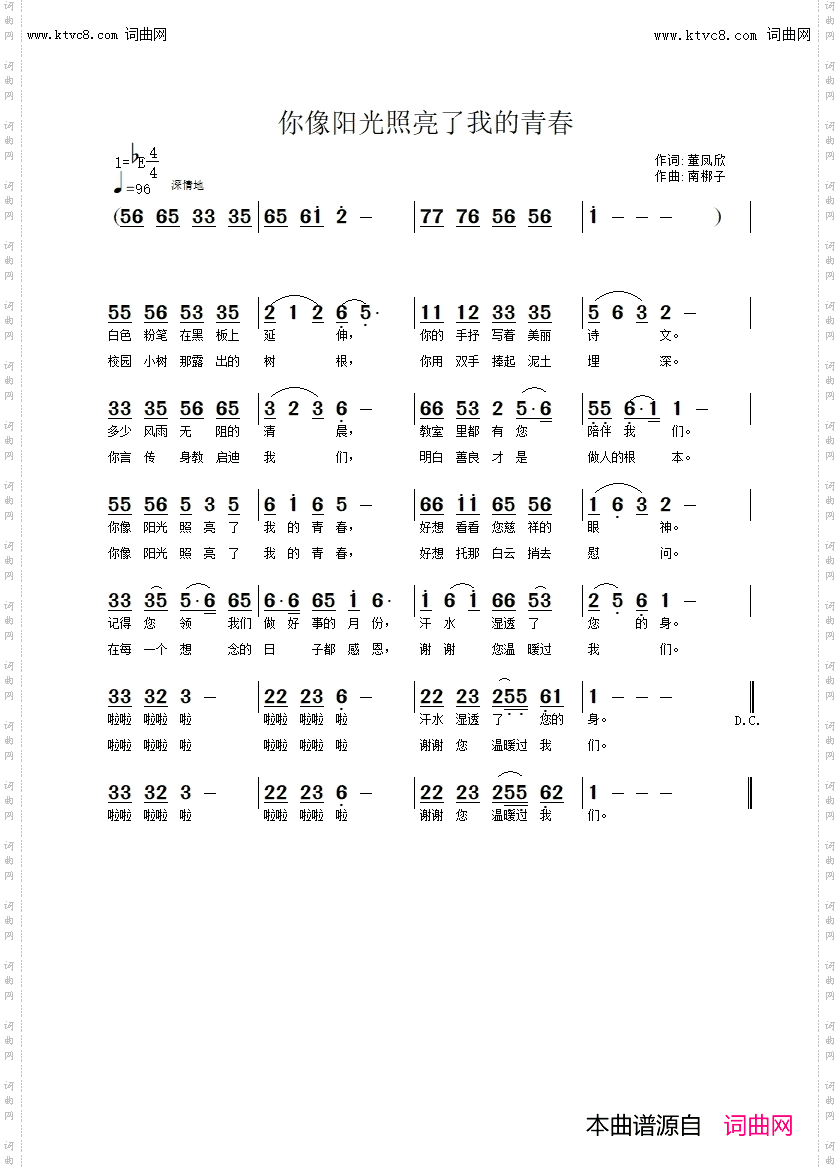你像阳光照亮了我的青春