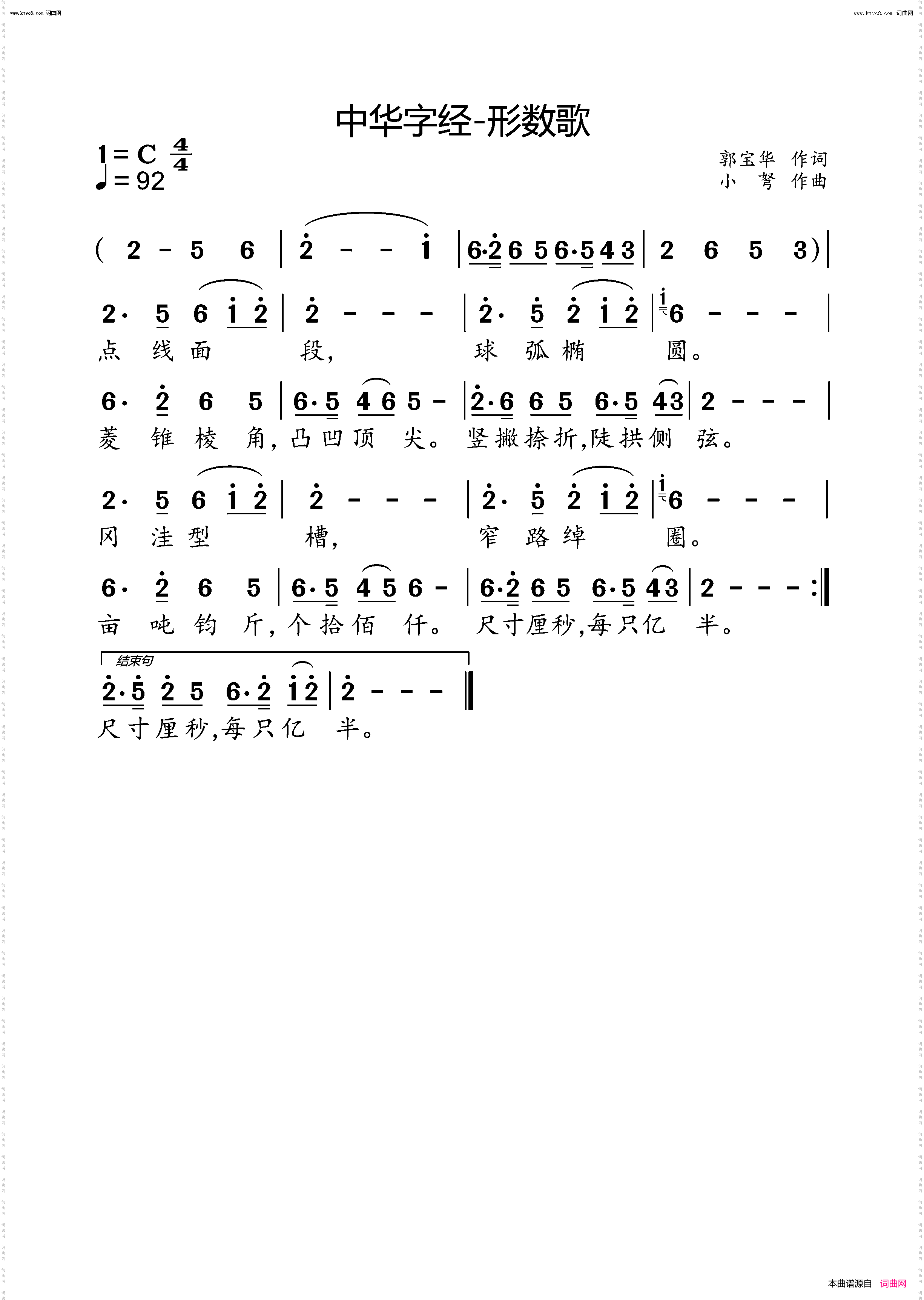 中华字经-形数歌