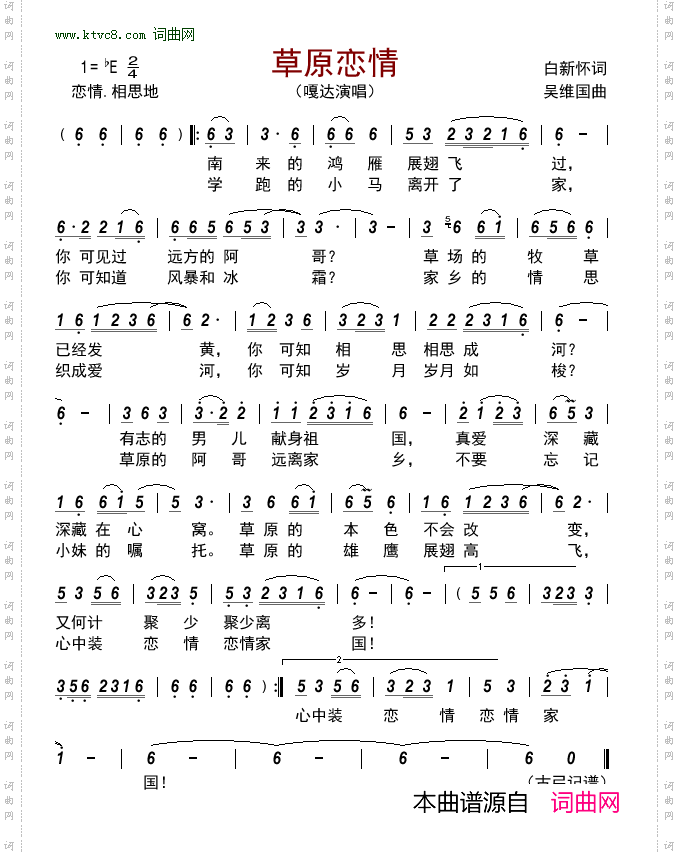 草原恋情