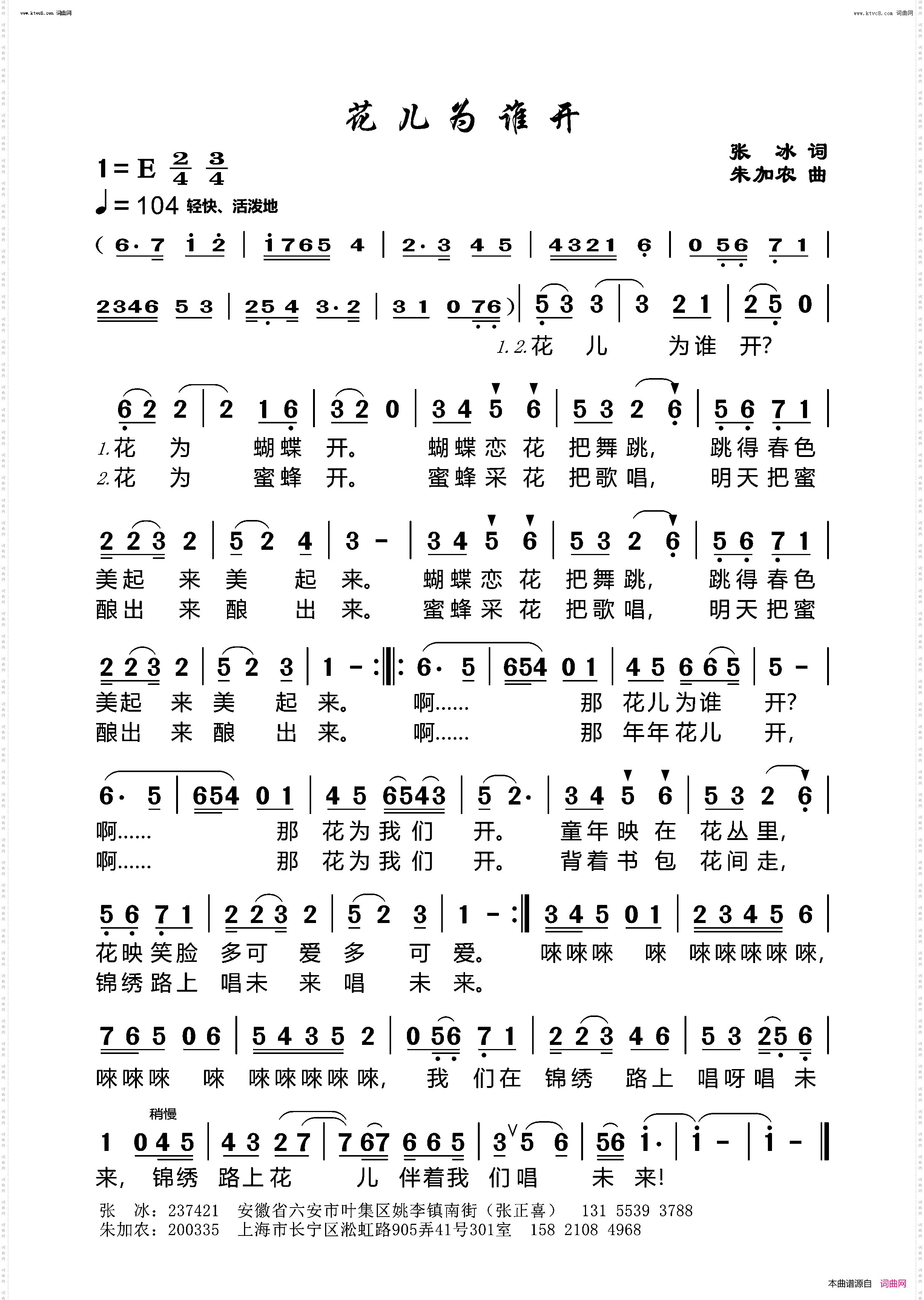 花儿为谁开