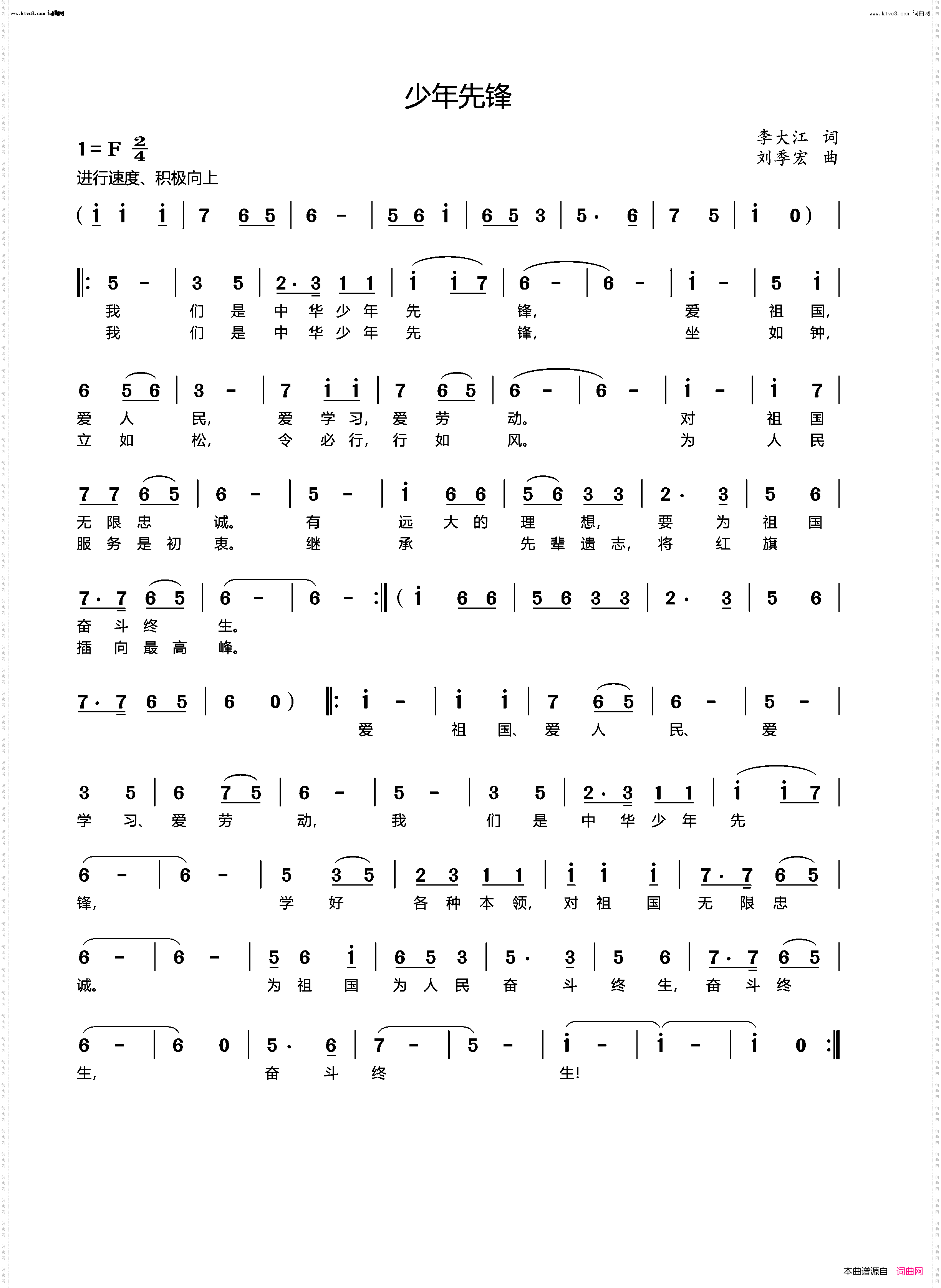 少年先锋_刘季宏 曲