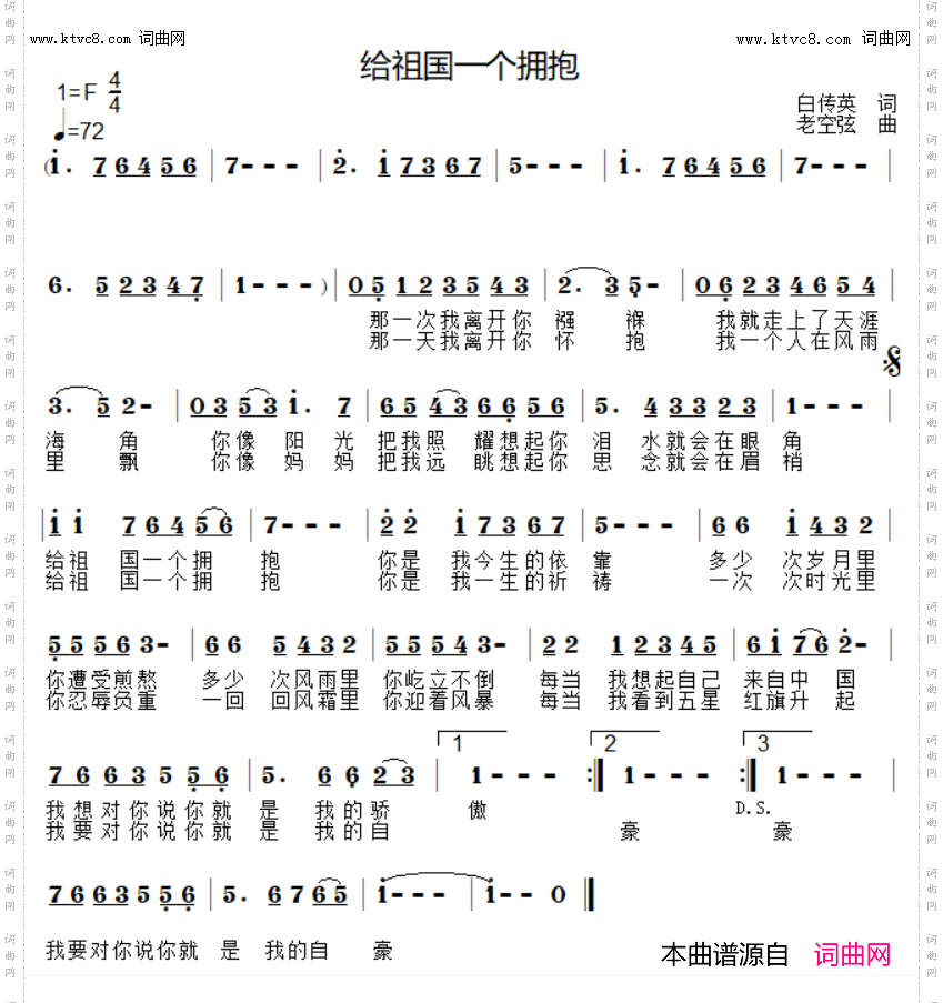 给祖国一个拥抱