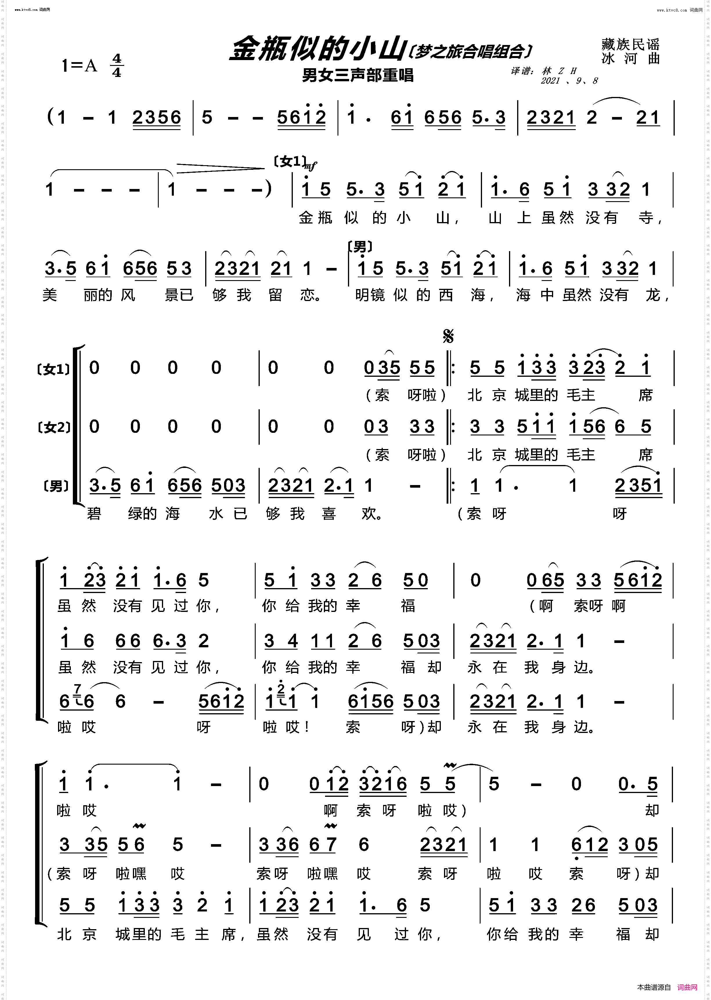 金瓶似的小山_〔梦之旅合唱组合〕 男女三声部重唱