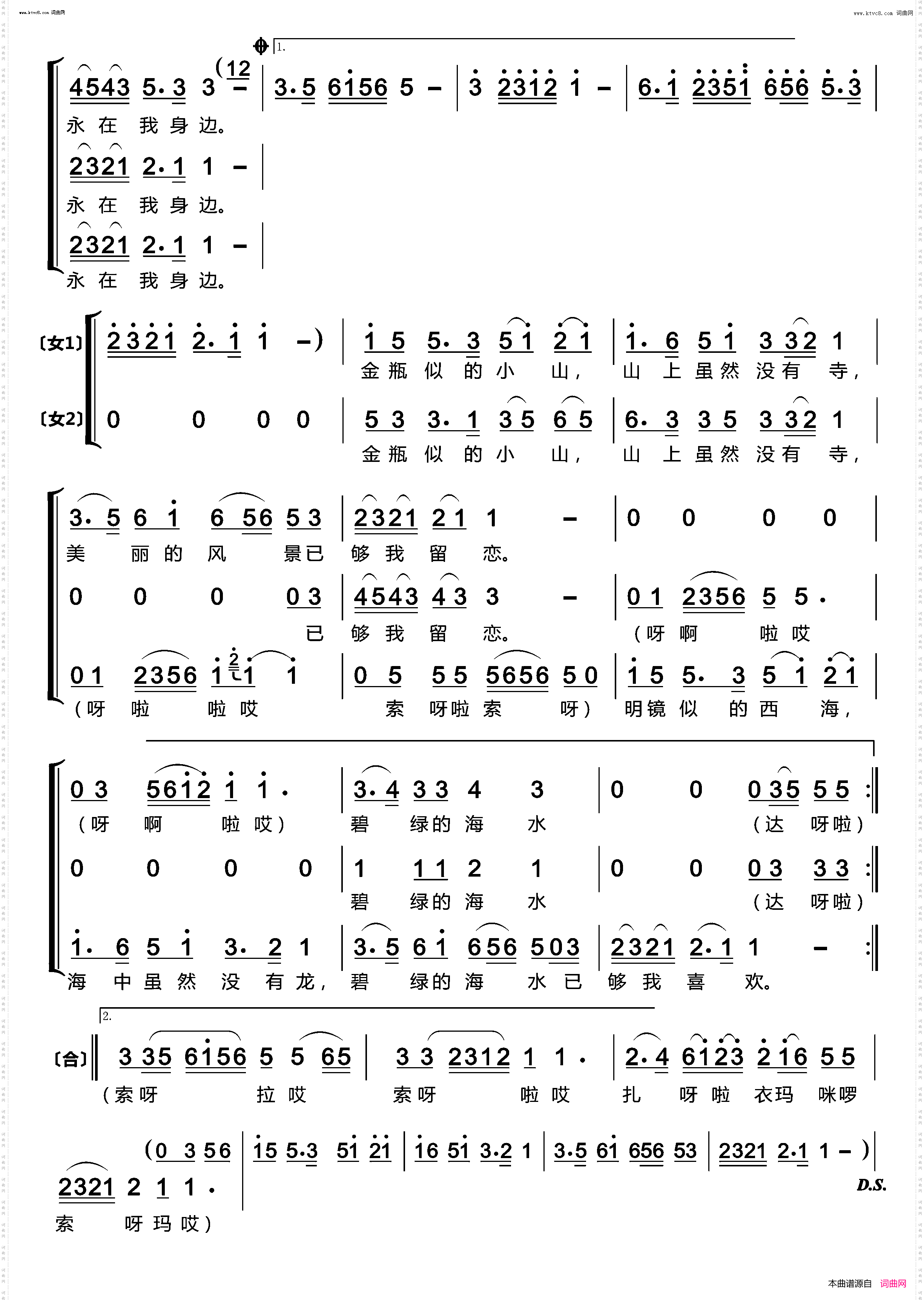 金瓶似的小山_〔梦之旅合唱组合〕 男女三声部重唱