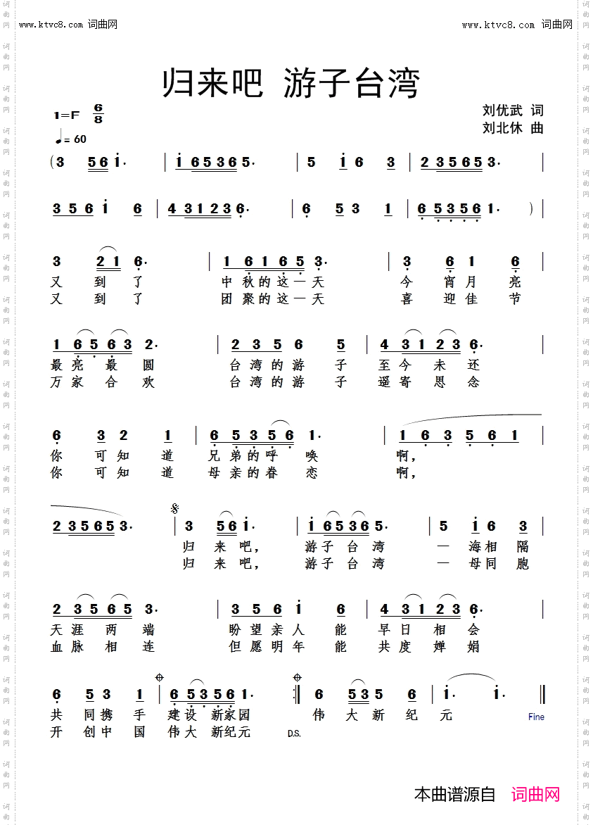 归来吧游子台湾