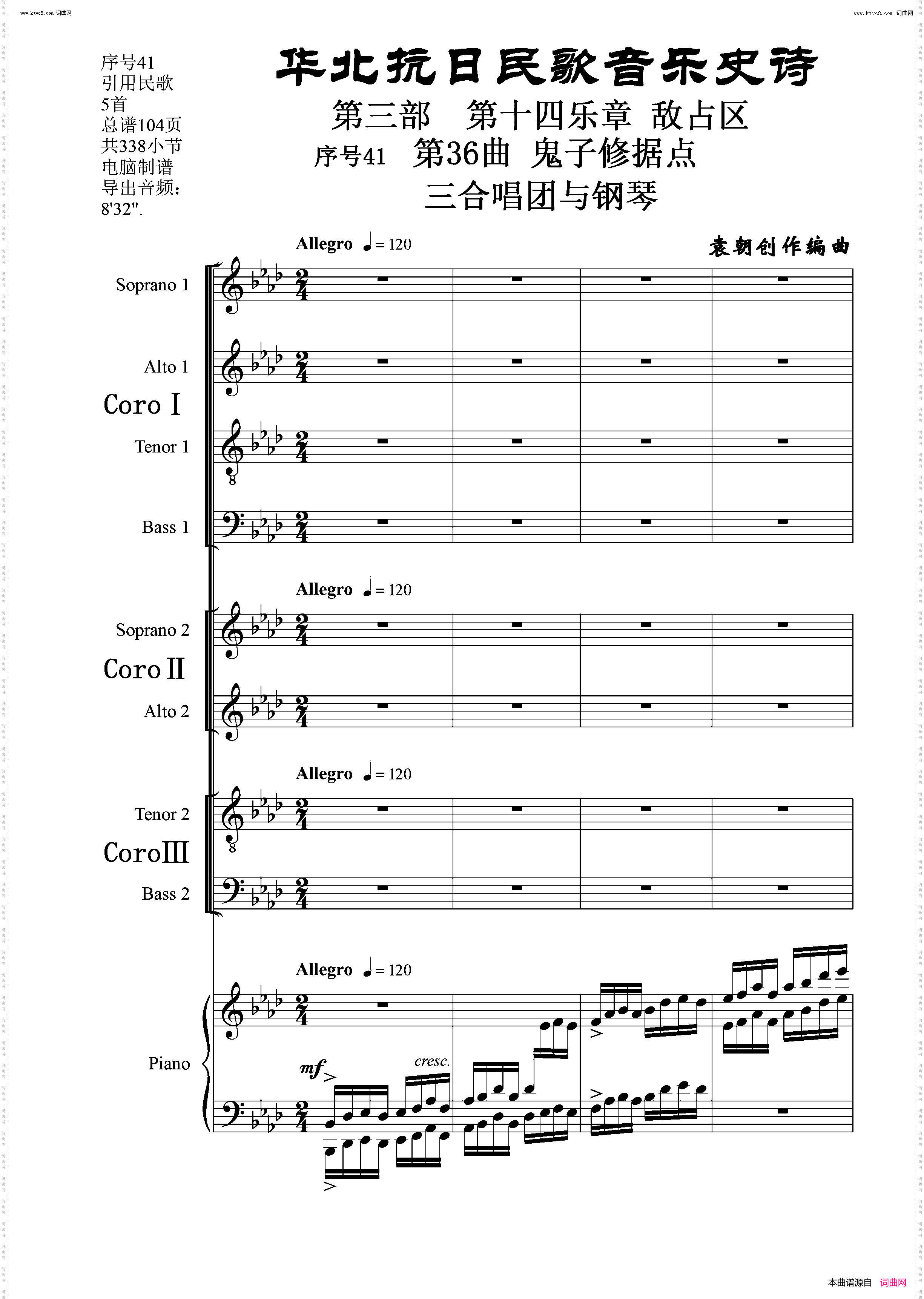 鬼子秀据点 鬼子秀据点_序号41第36曲三合唱团与钢琴