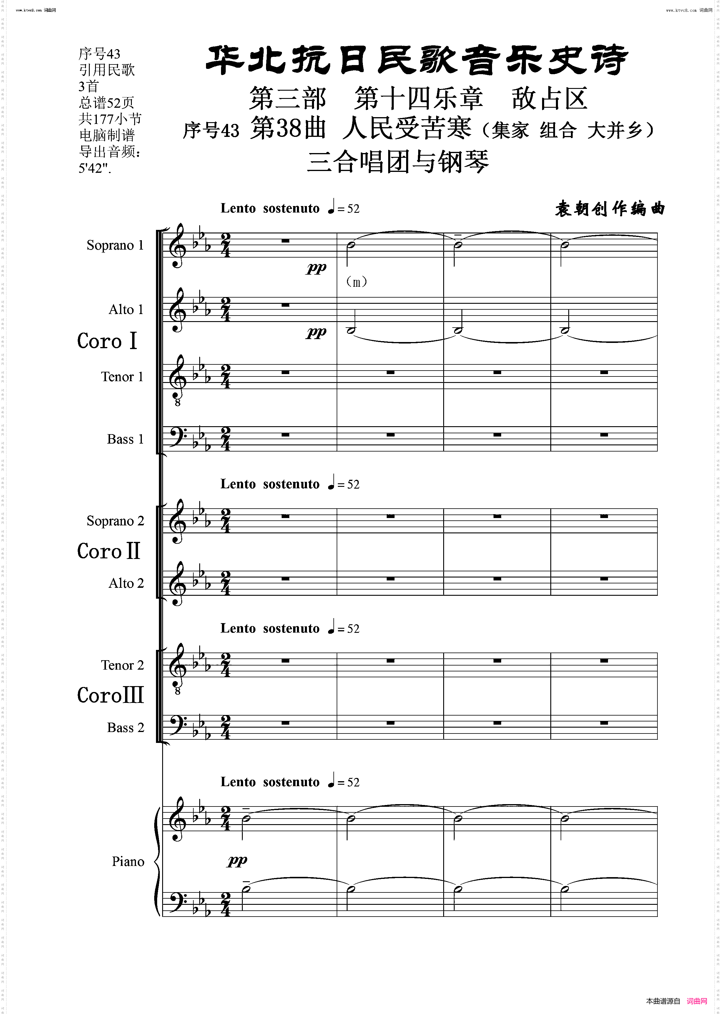人民受苦寒 集家 组合 大并乡 人民受苦寒 集家 组合 大并乡_序号43第38曲三合唱团与钢琴