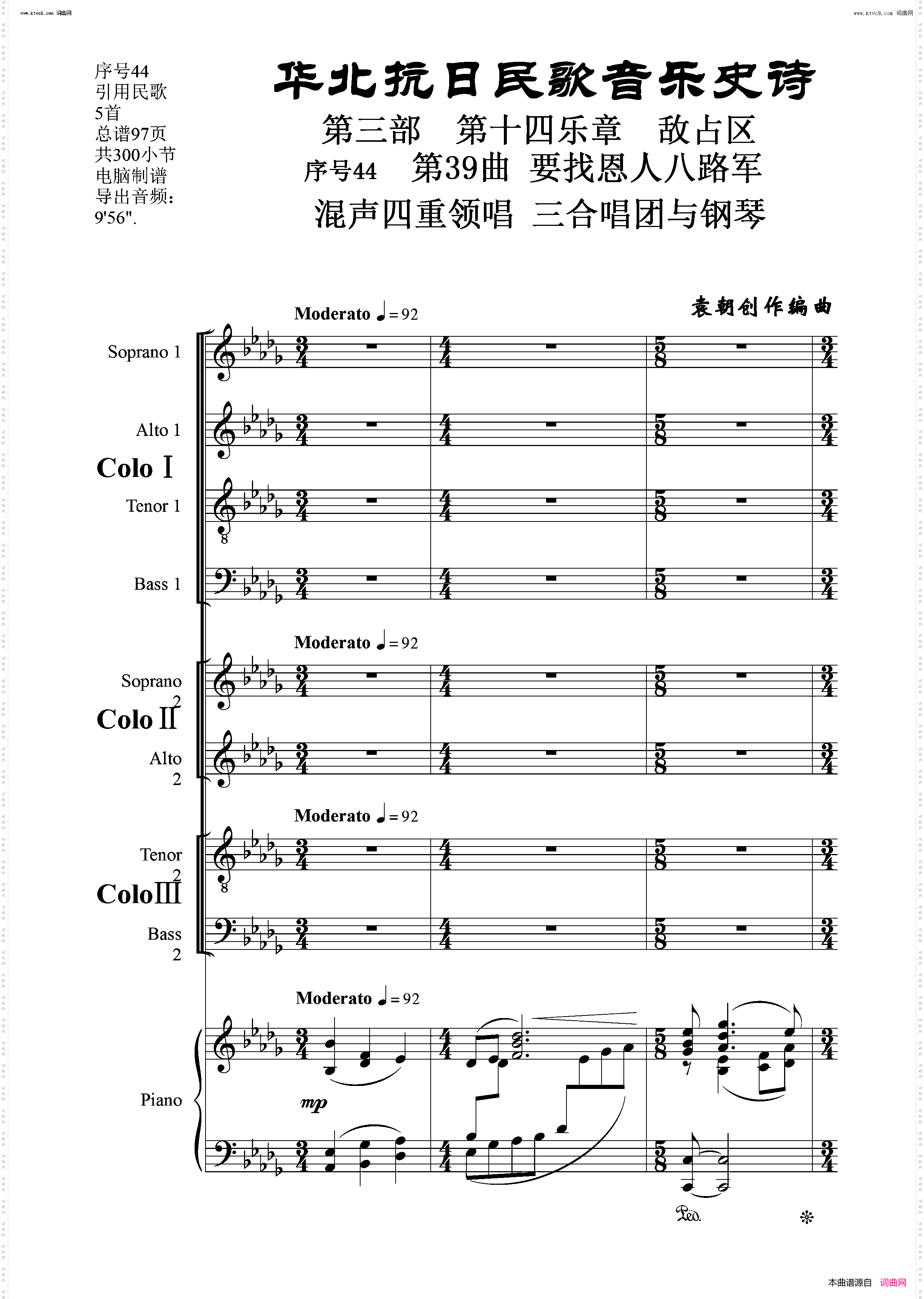 要找恩人八路军