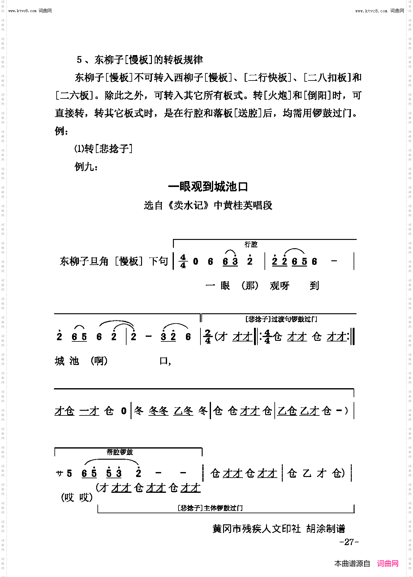 戏曲论文