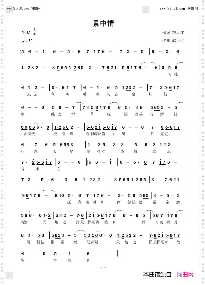 景中情_张定月唱、郭京生曲编