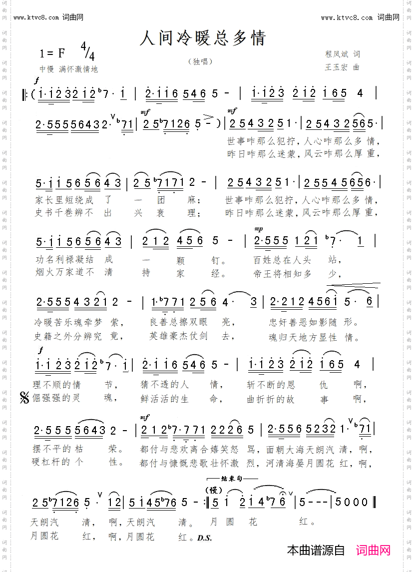 人间冷暖总多情