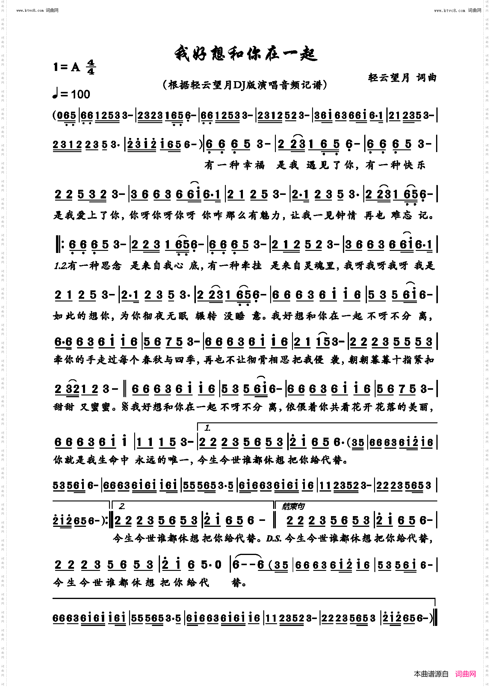 我好想和你在一起