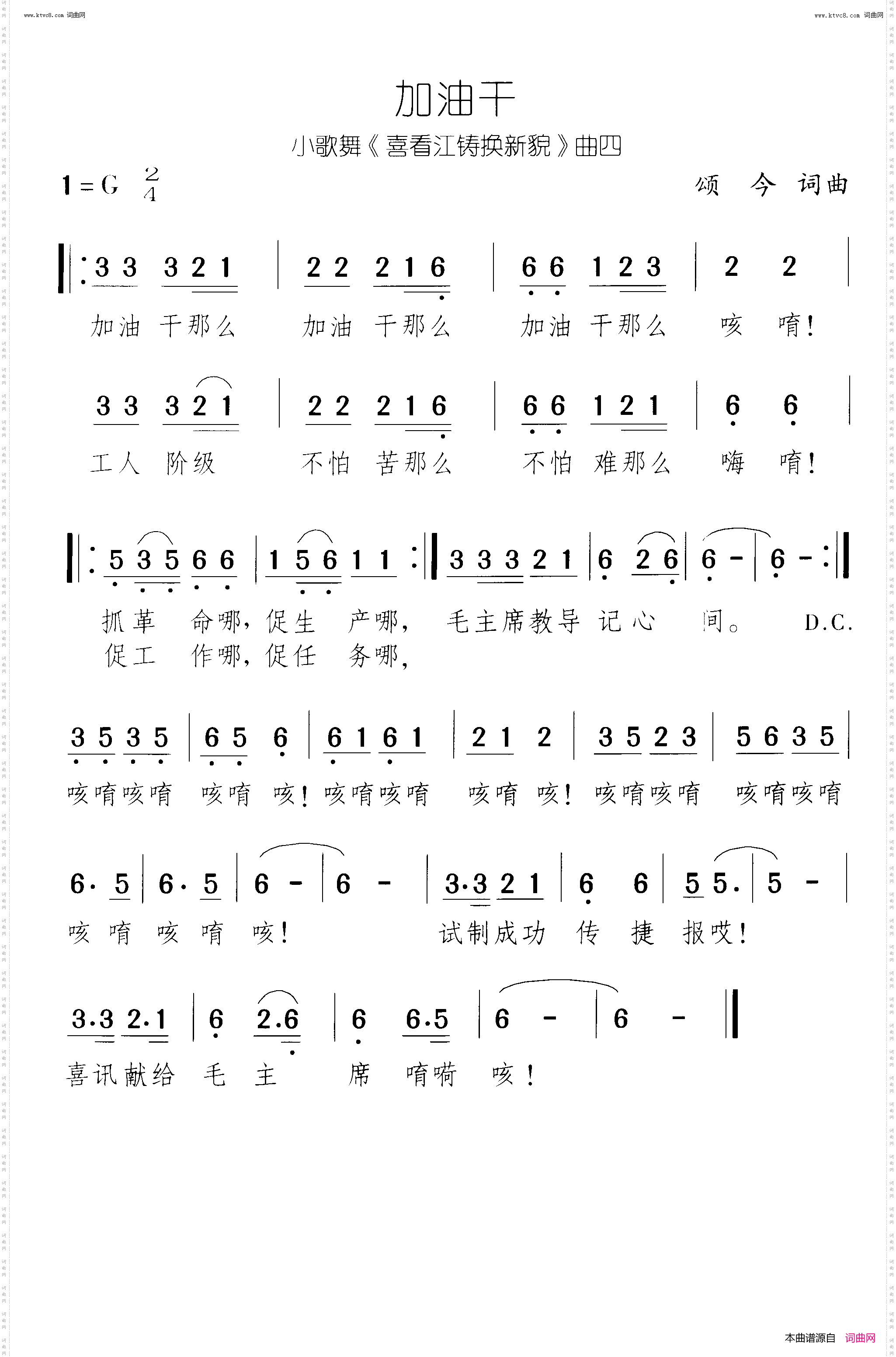 加油干_喜看江铸换新貌 小歌剧-曲04 
