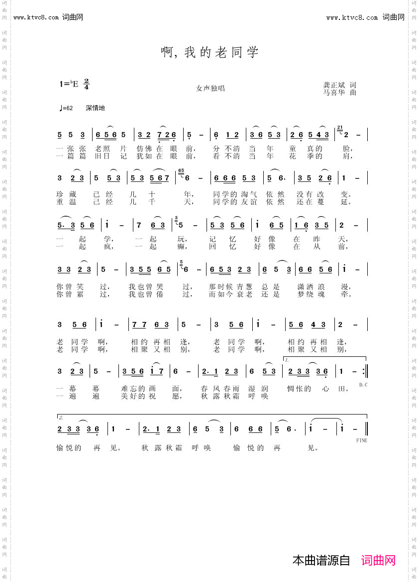 啊·我的老同学