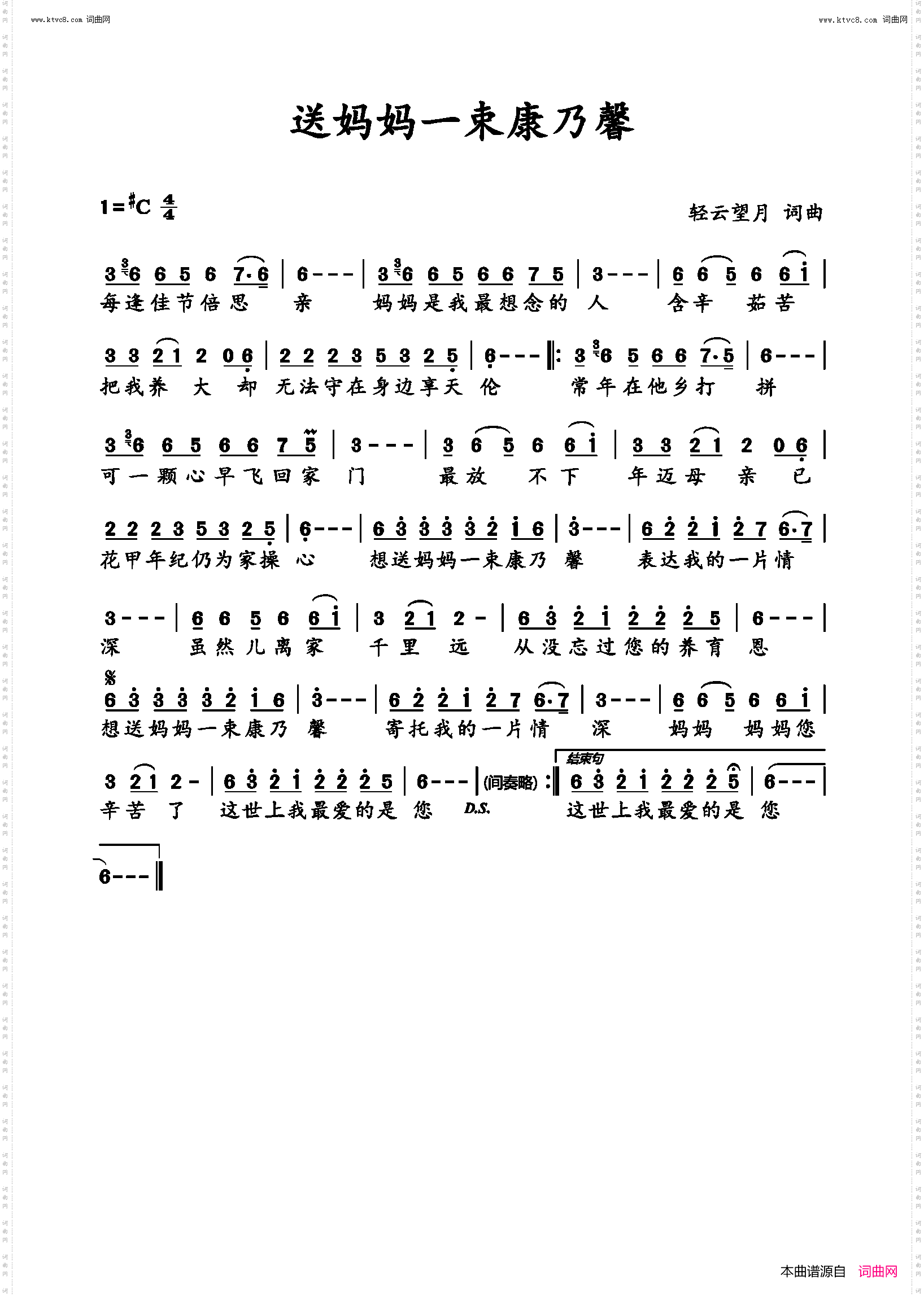 送妈妈一束康乃馨