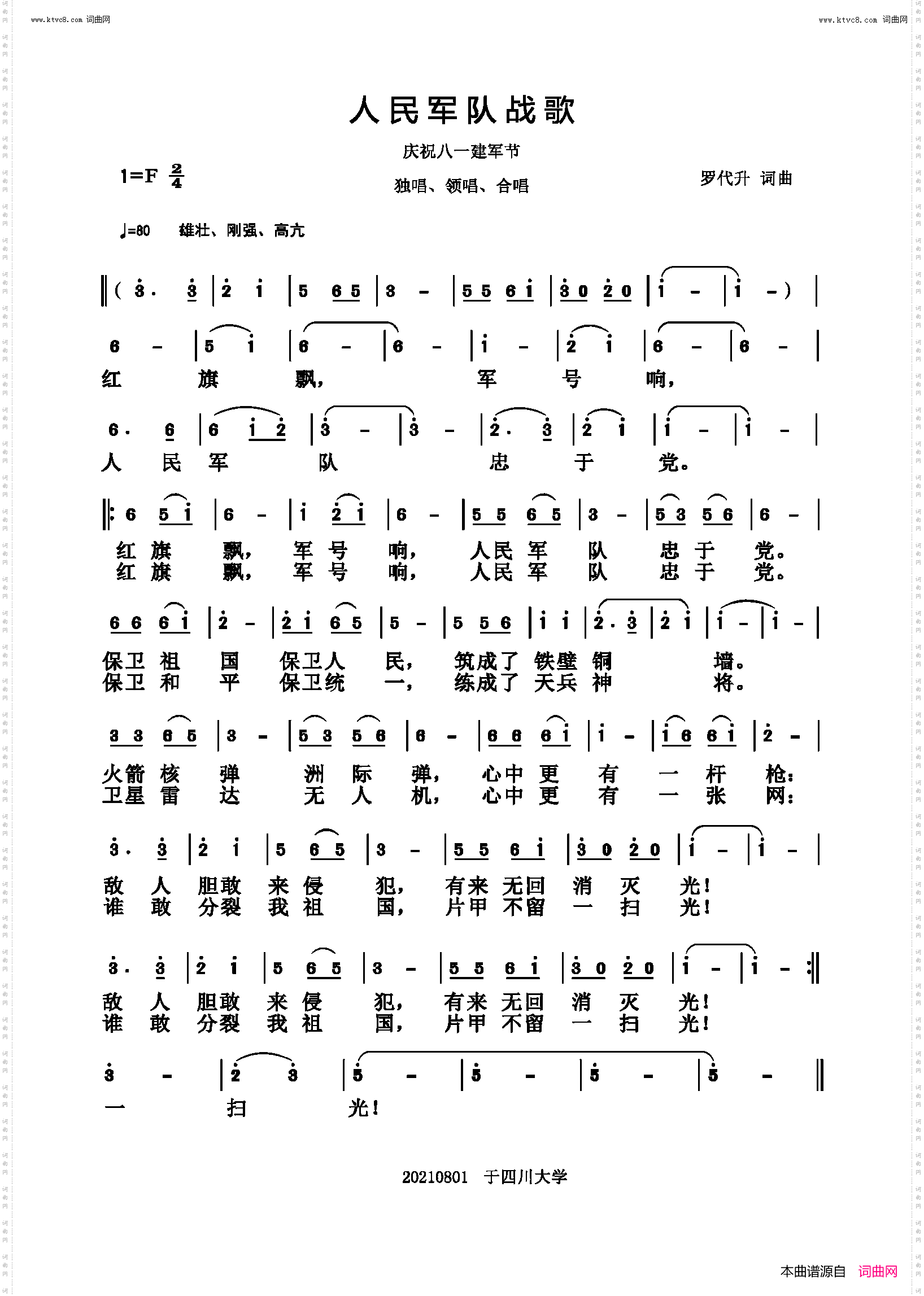 人民军队战歌_庆祝八一建军节