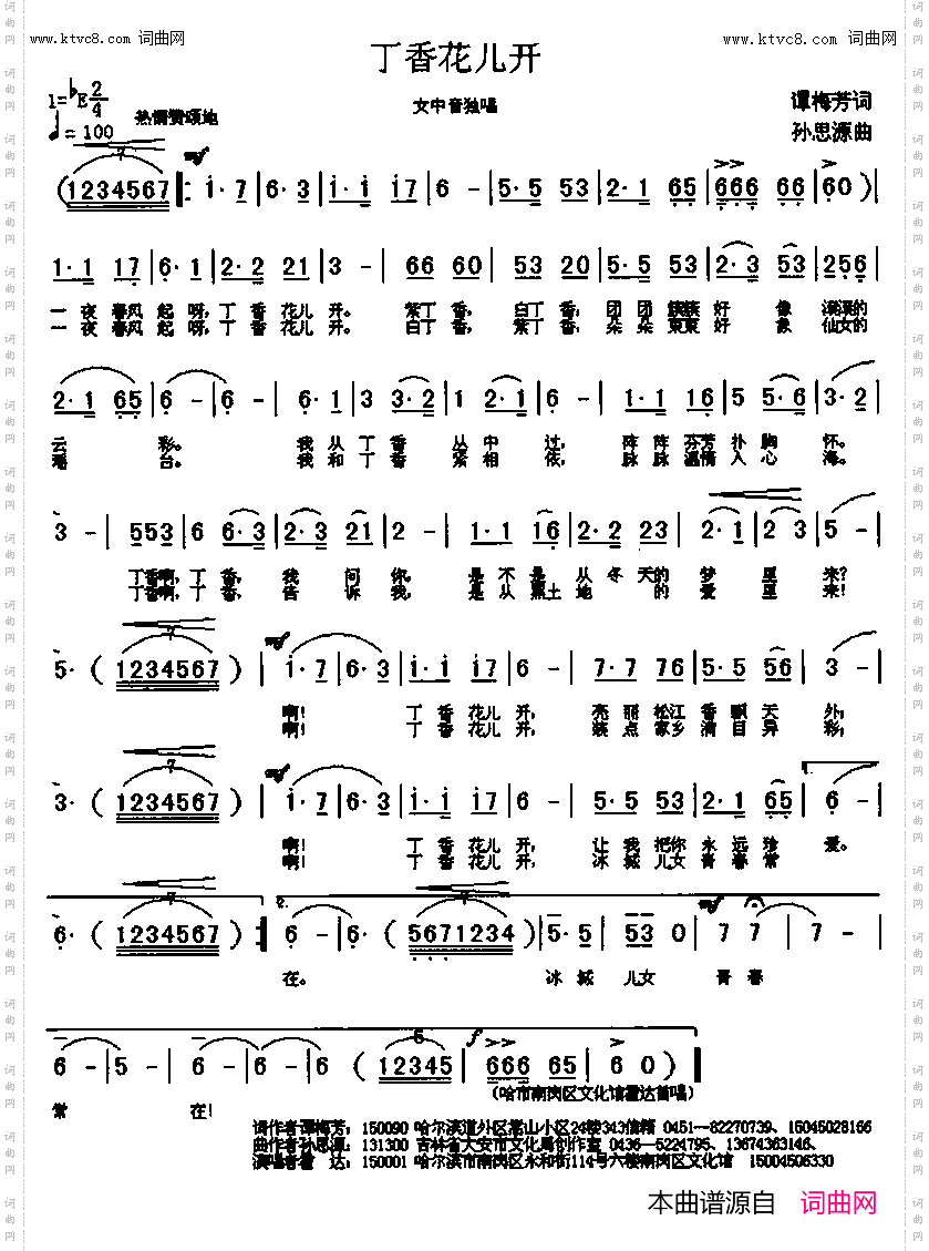 丁香花儿开_首唱