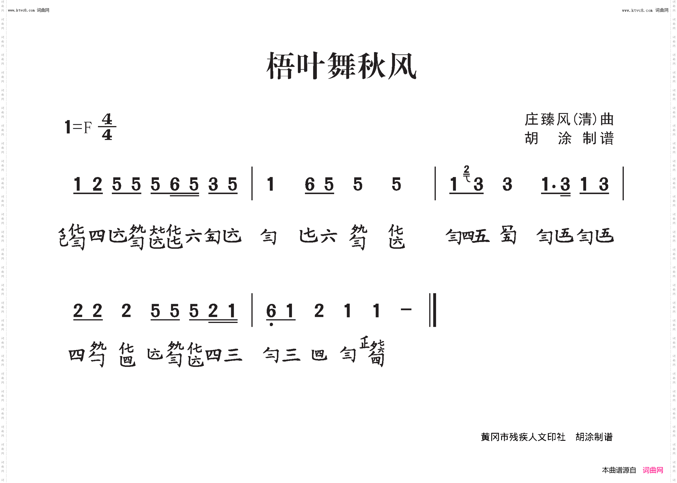 古琴减字谱《梧叶舞秋风》