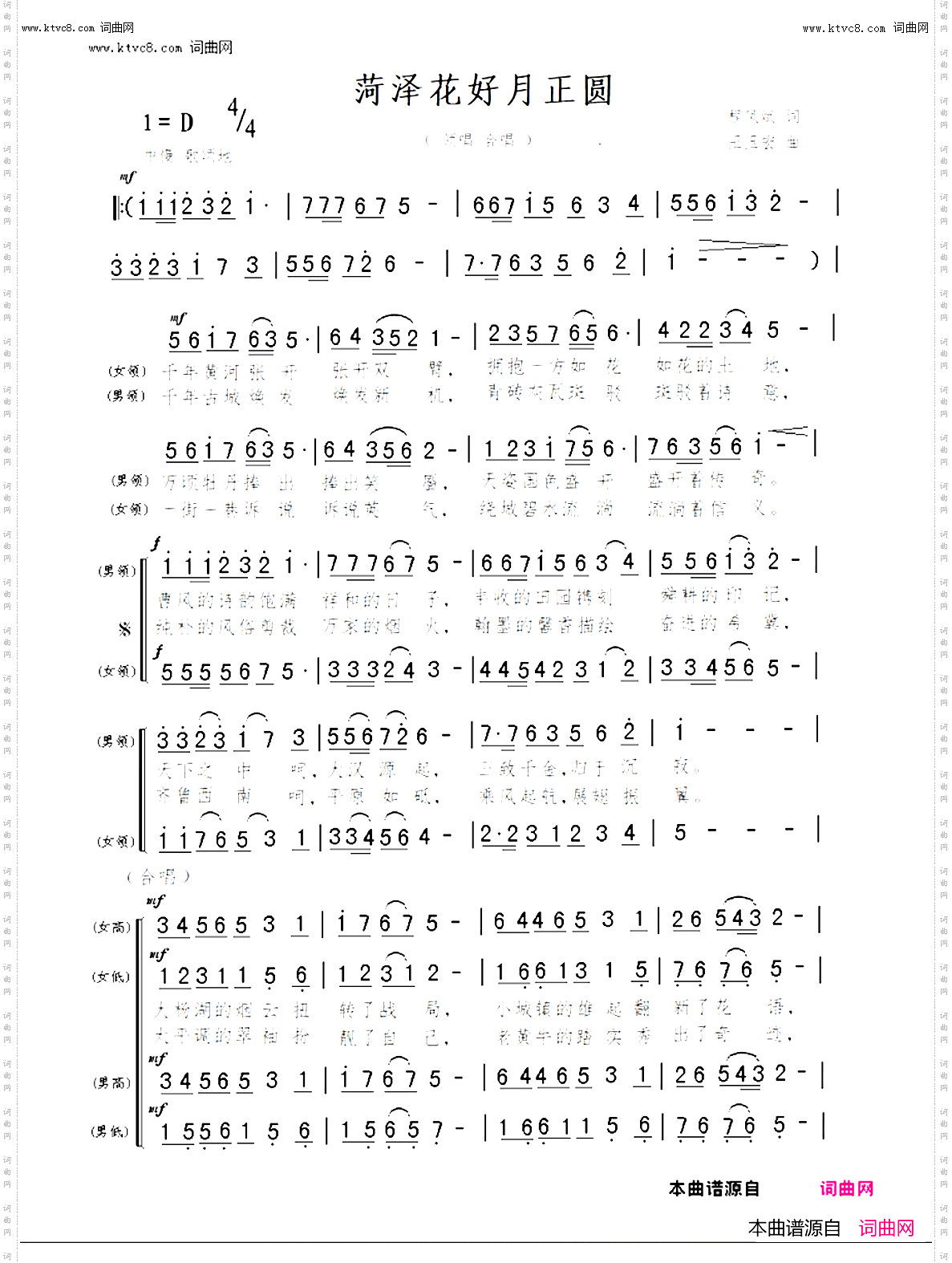 菏泽花好月正圆