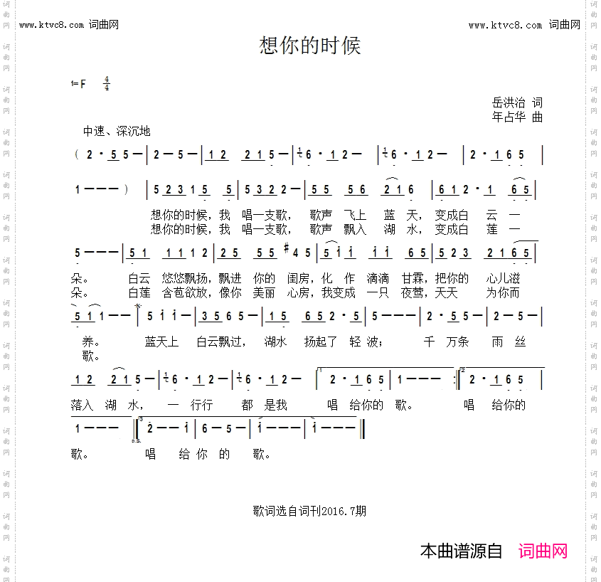 想你的时候