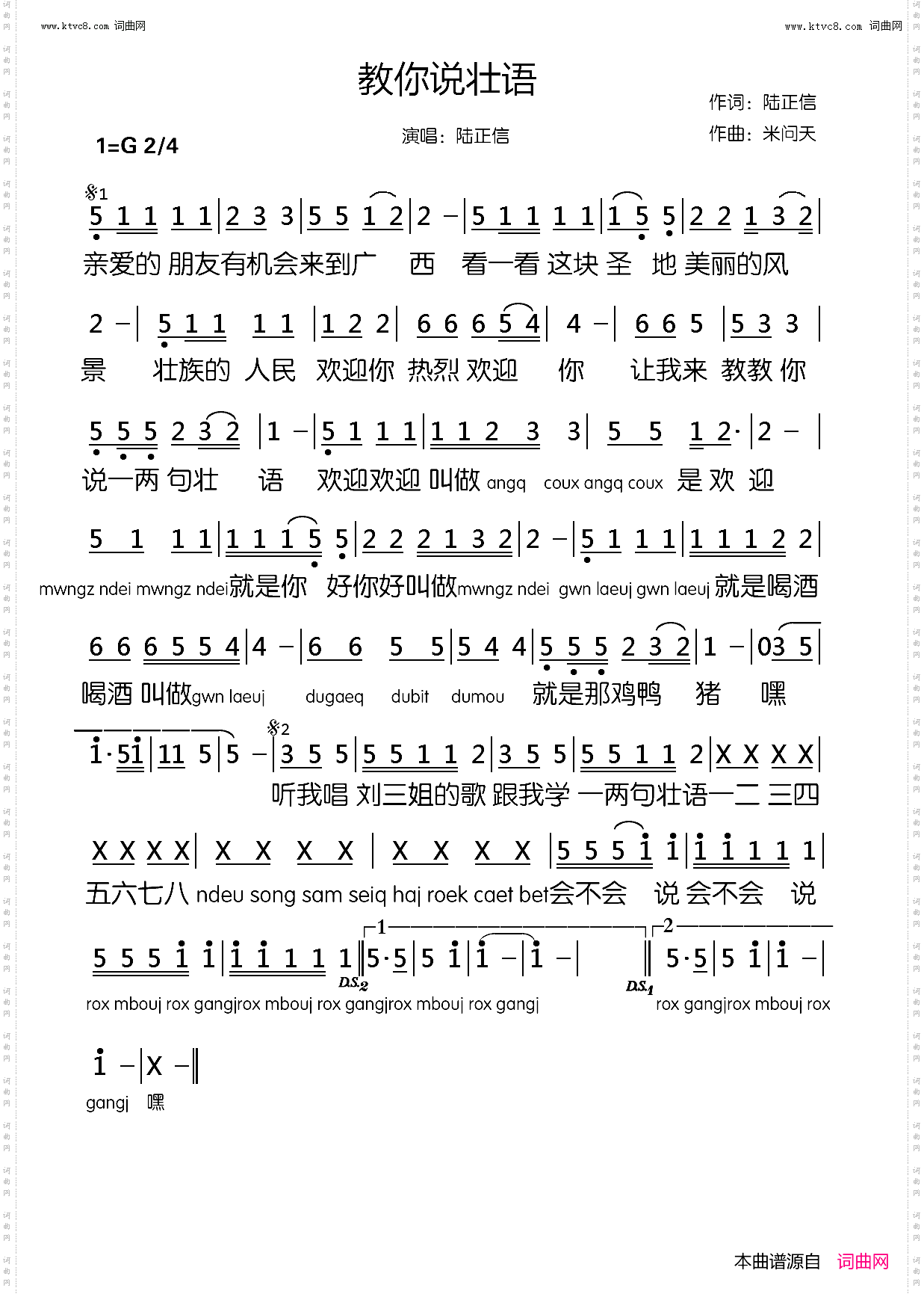 教你学壮语
