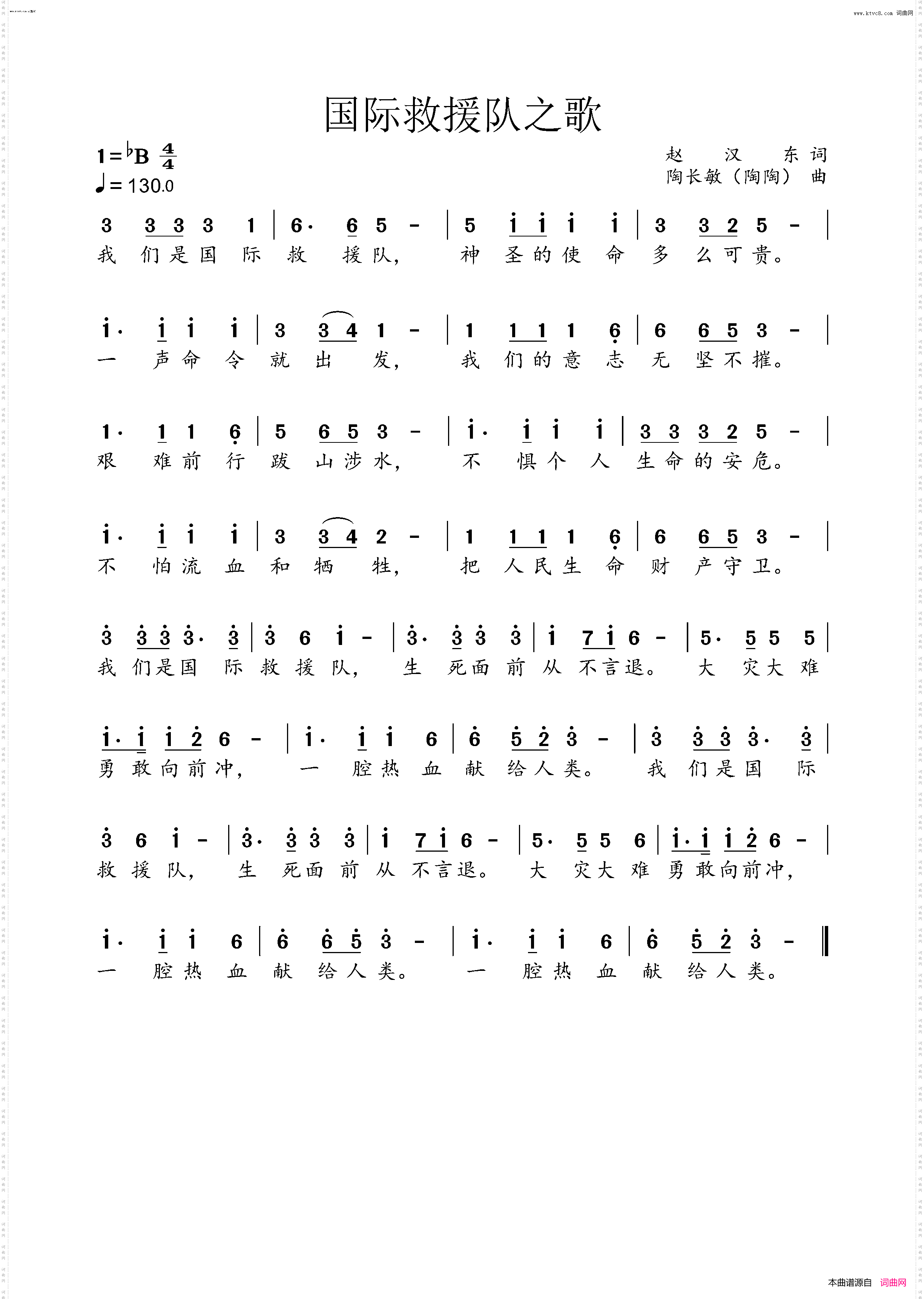 国际救援队之歌