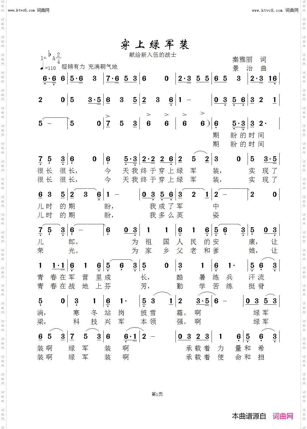 穿上绿军装_赵英杰版
